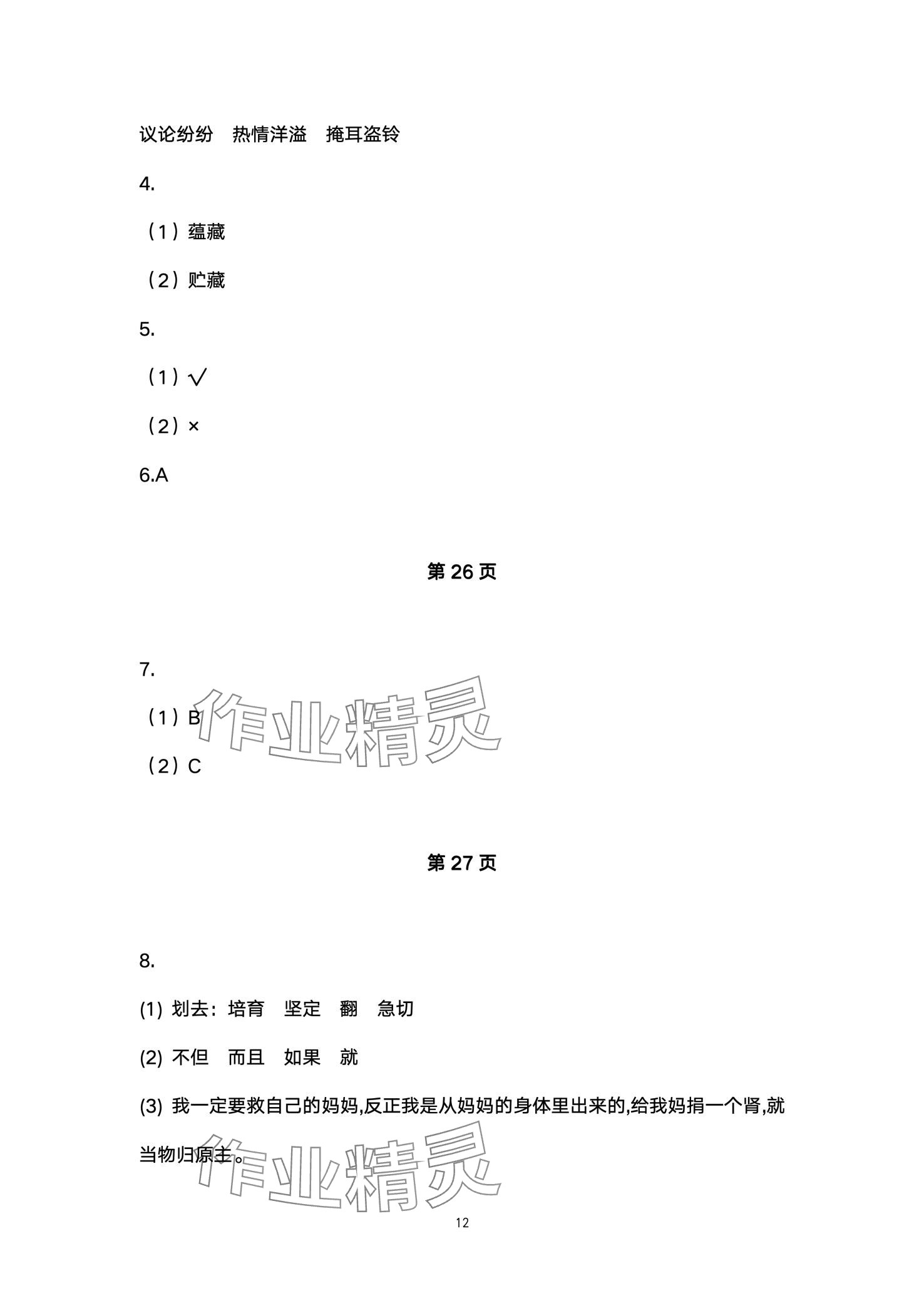 2024年寒假作業(yè)湖南教育出版社三年級(jí)綜合 第12頁(yè)