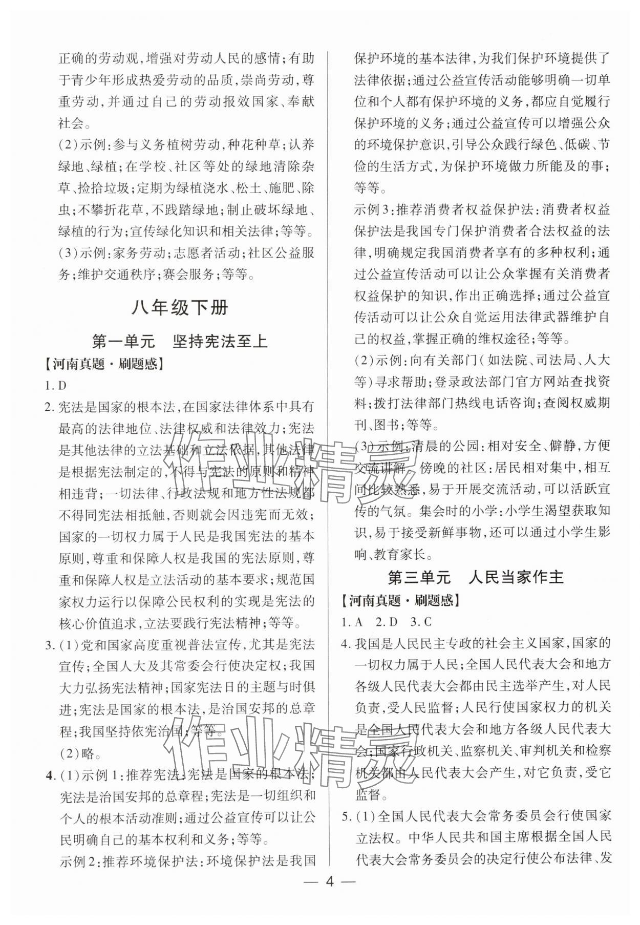 2025年河南易中考道德與法治 參考答案第3頁