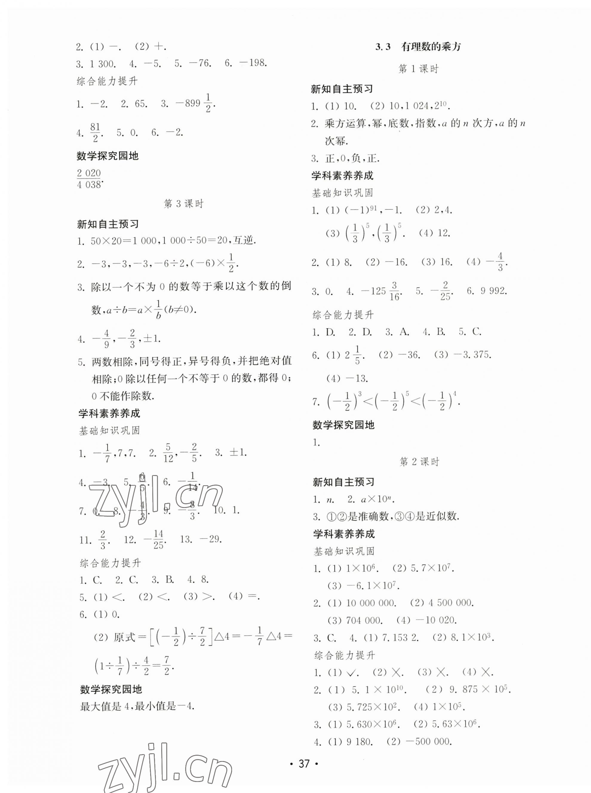 2023年初中基礎(chǔ)訓練山東教育出版社七年級數(shù)學上冊青島版 第5頁