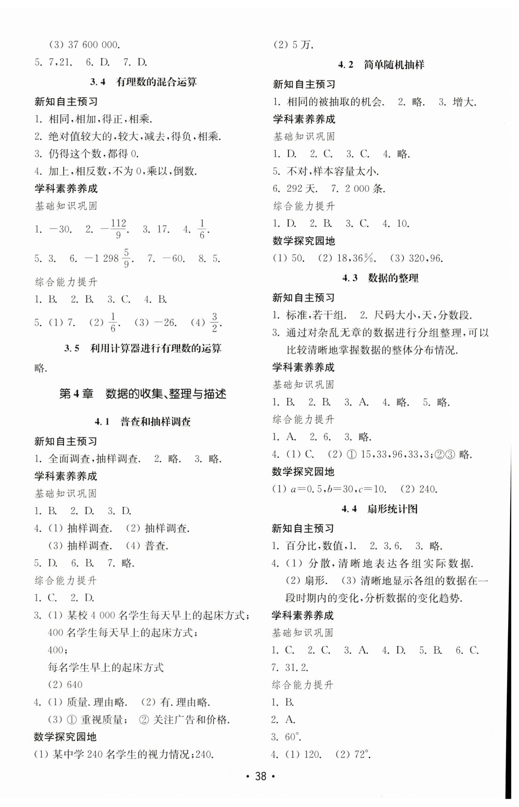 2023年初中基础训练山东教育出版社七年级数学上册青岛版 第6页