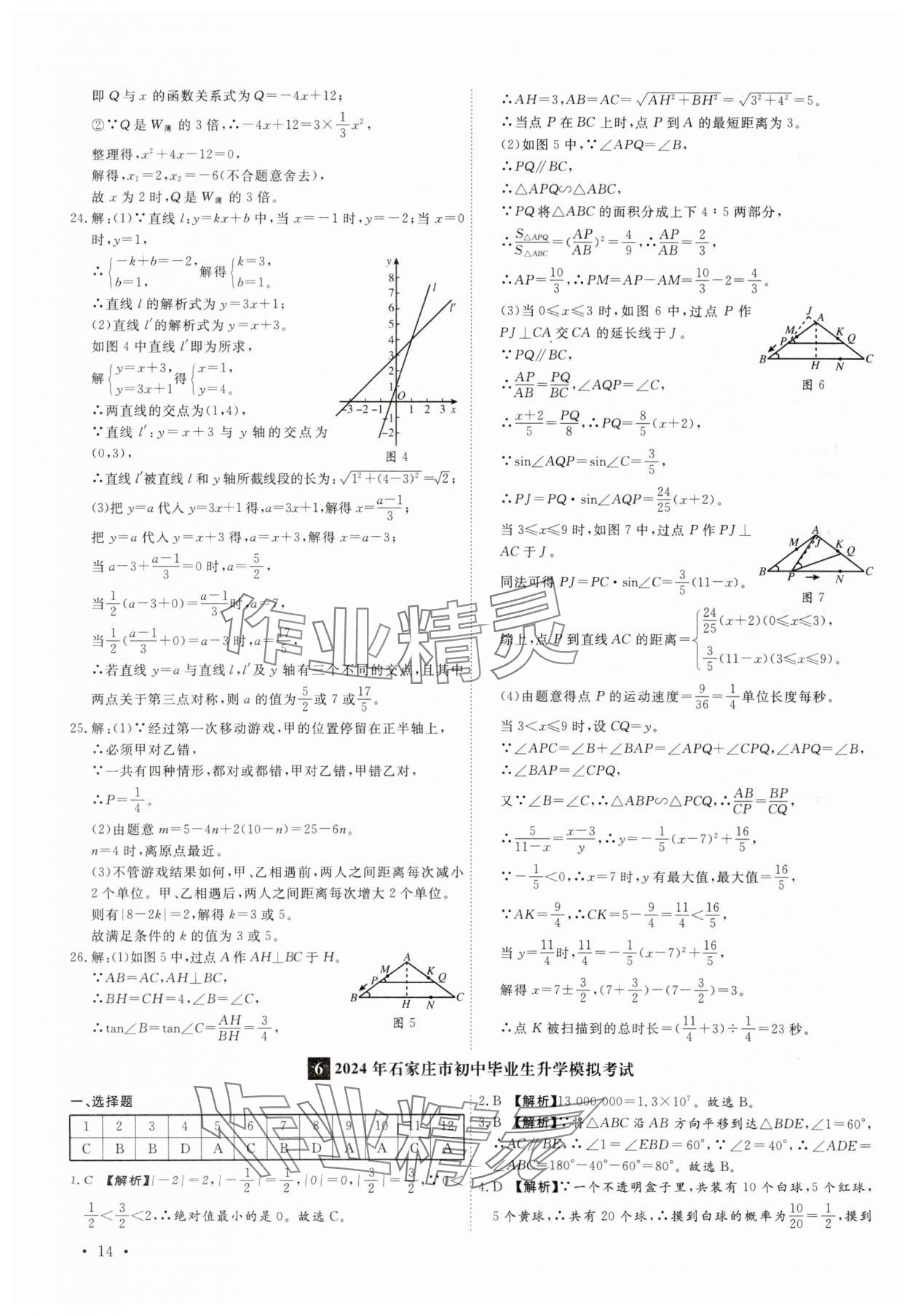 2025年38套中考必備卷數(shù)學(xué)河北專版 參考答案第14頁