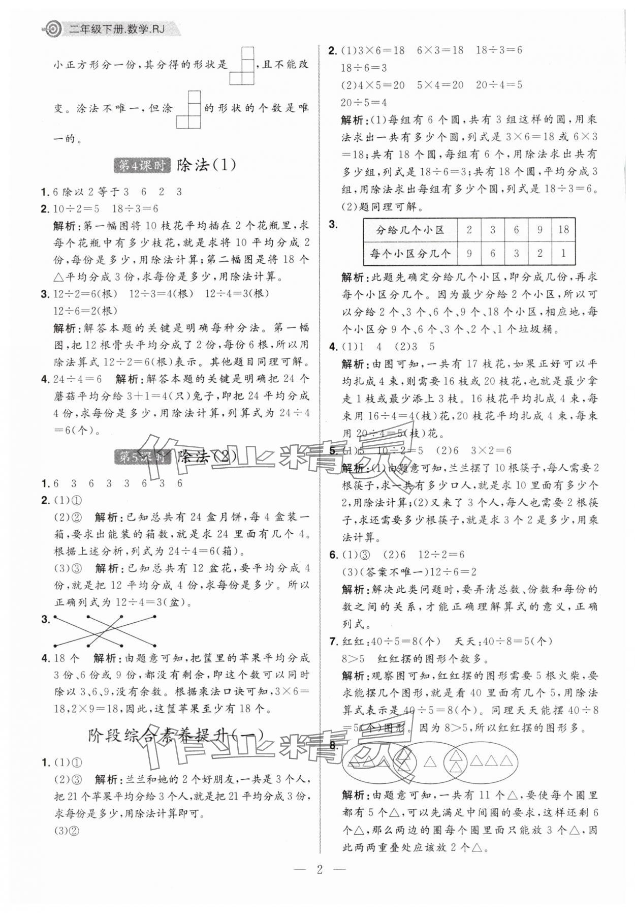 2025年核心素養天天練二年級數學下冊人教版福建專版 第2頁