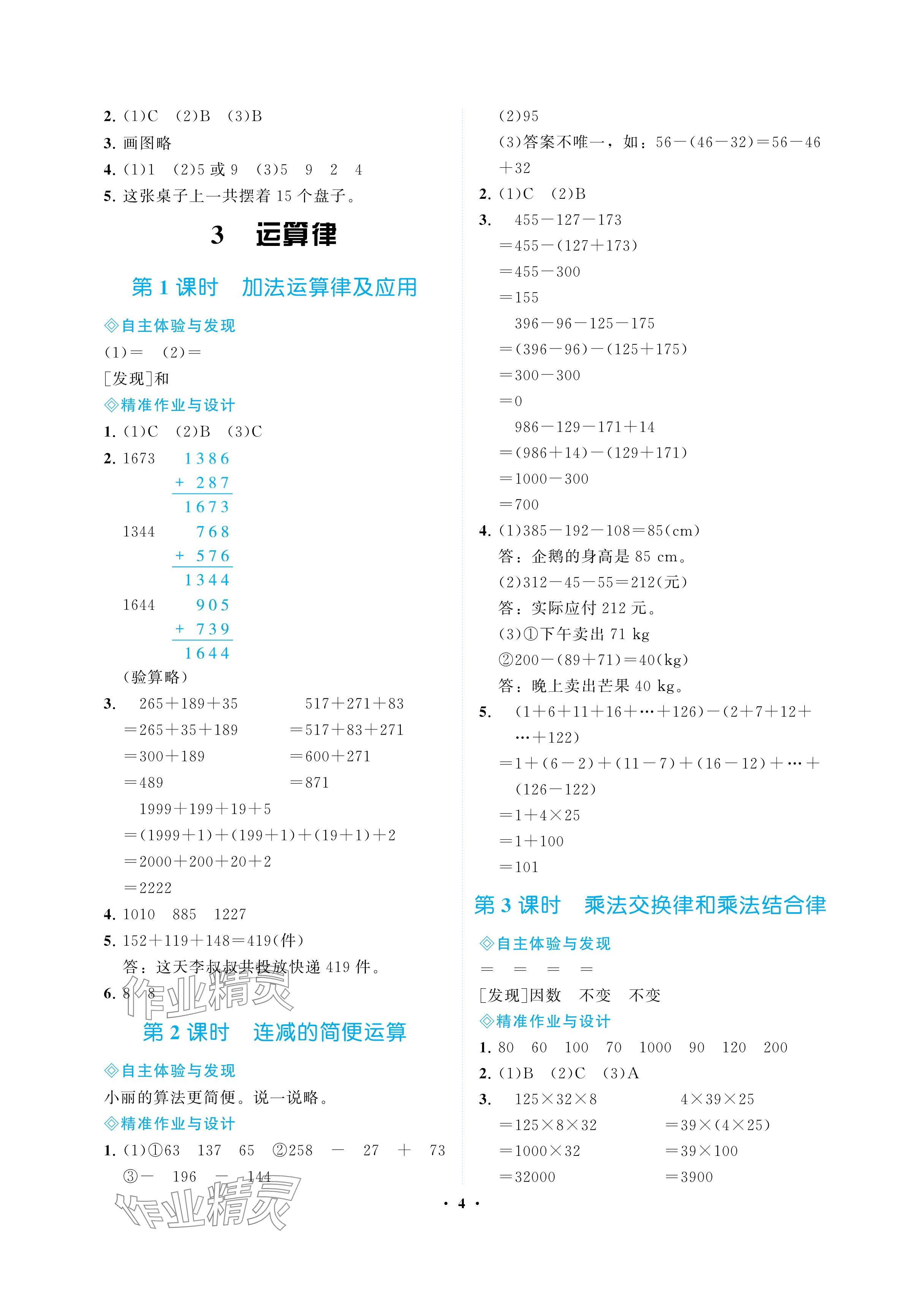 2025年新課程學習指導海南出版社四年級數學下冊人教版 參考答案第4頁