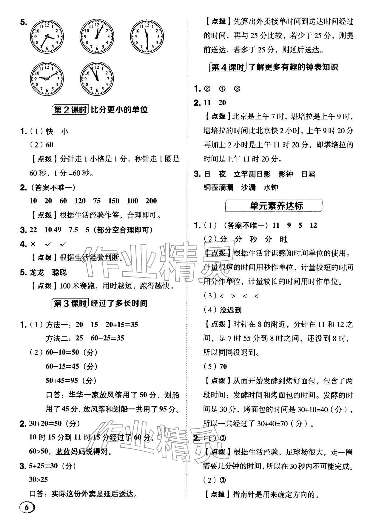 2026年综合应用创新题典中点二年级数学下册苏教版&nbsp;第6页