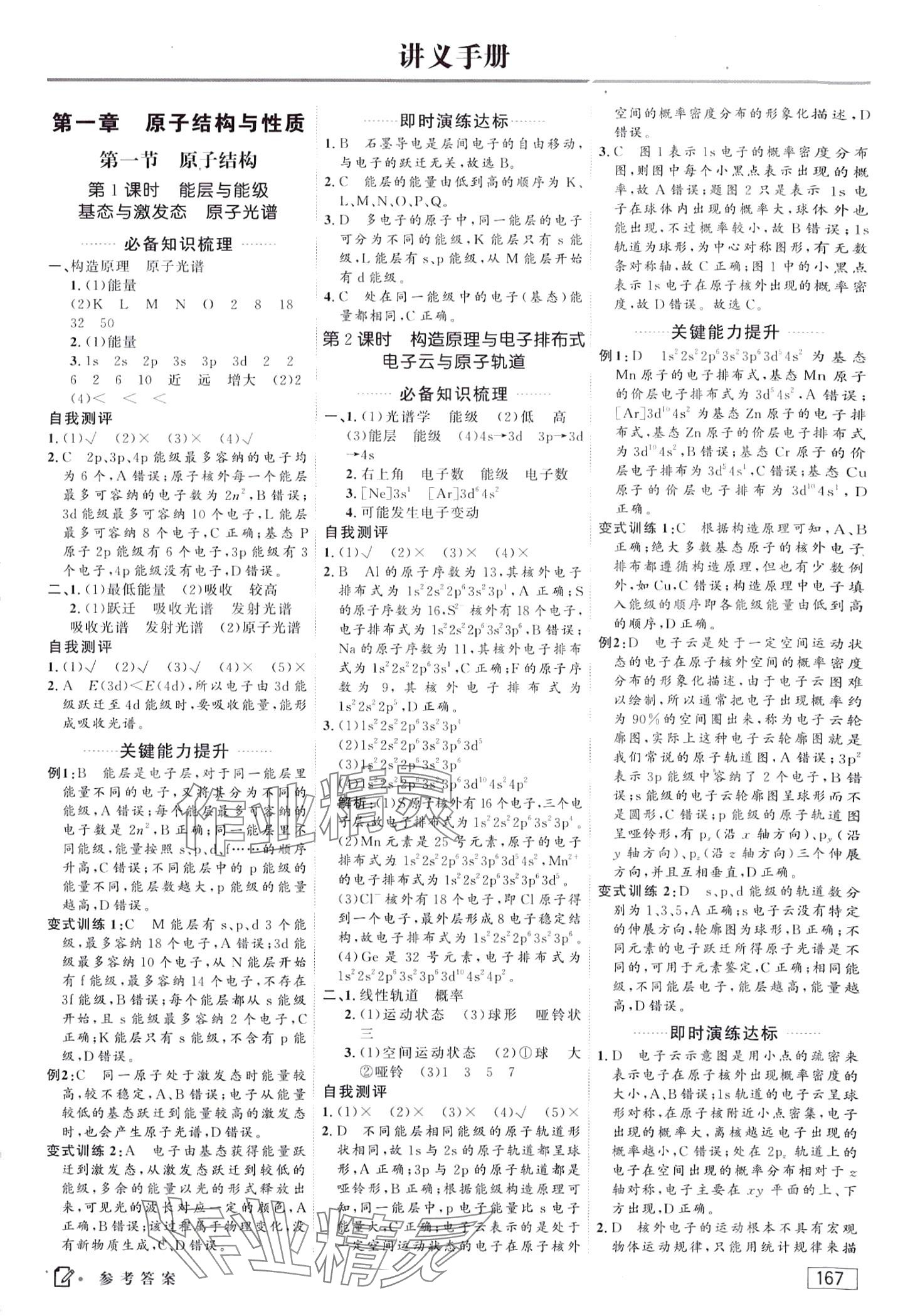 2024年紅對(duì)勾講與練（物質(zhì)結(jié)構(gòu)與性質(zhì)）高中化學(xué)4選擇性必修2人教版 第1頁(yè)