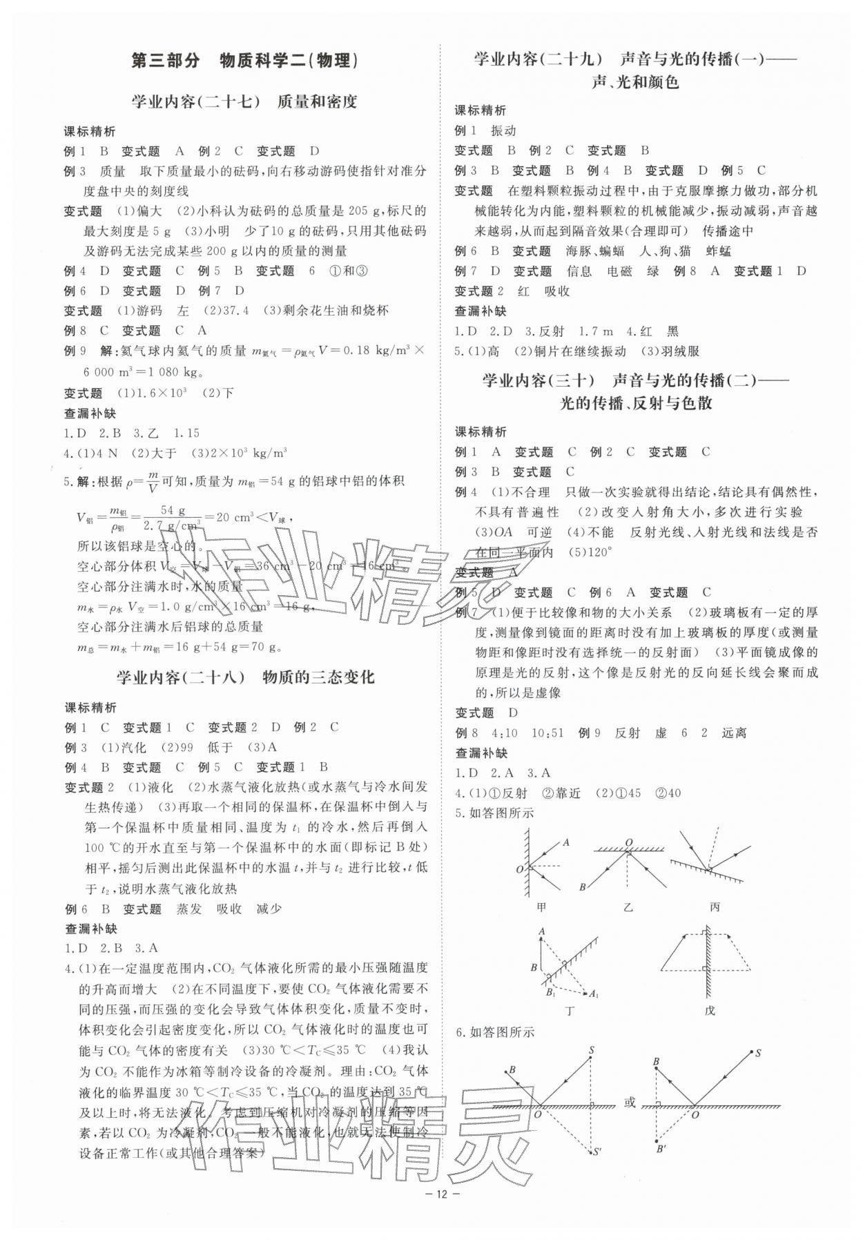 2026年精彩三年中考科學(xué)浙江專版&nbsp;第12頁