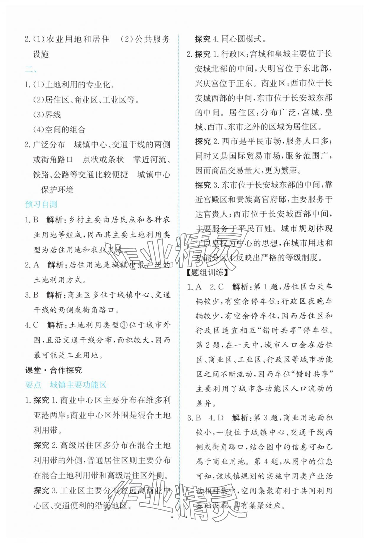 2025年能力培养与测试高中地理必修第二册人教版 参考答案第6页