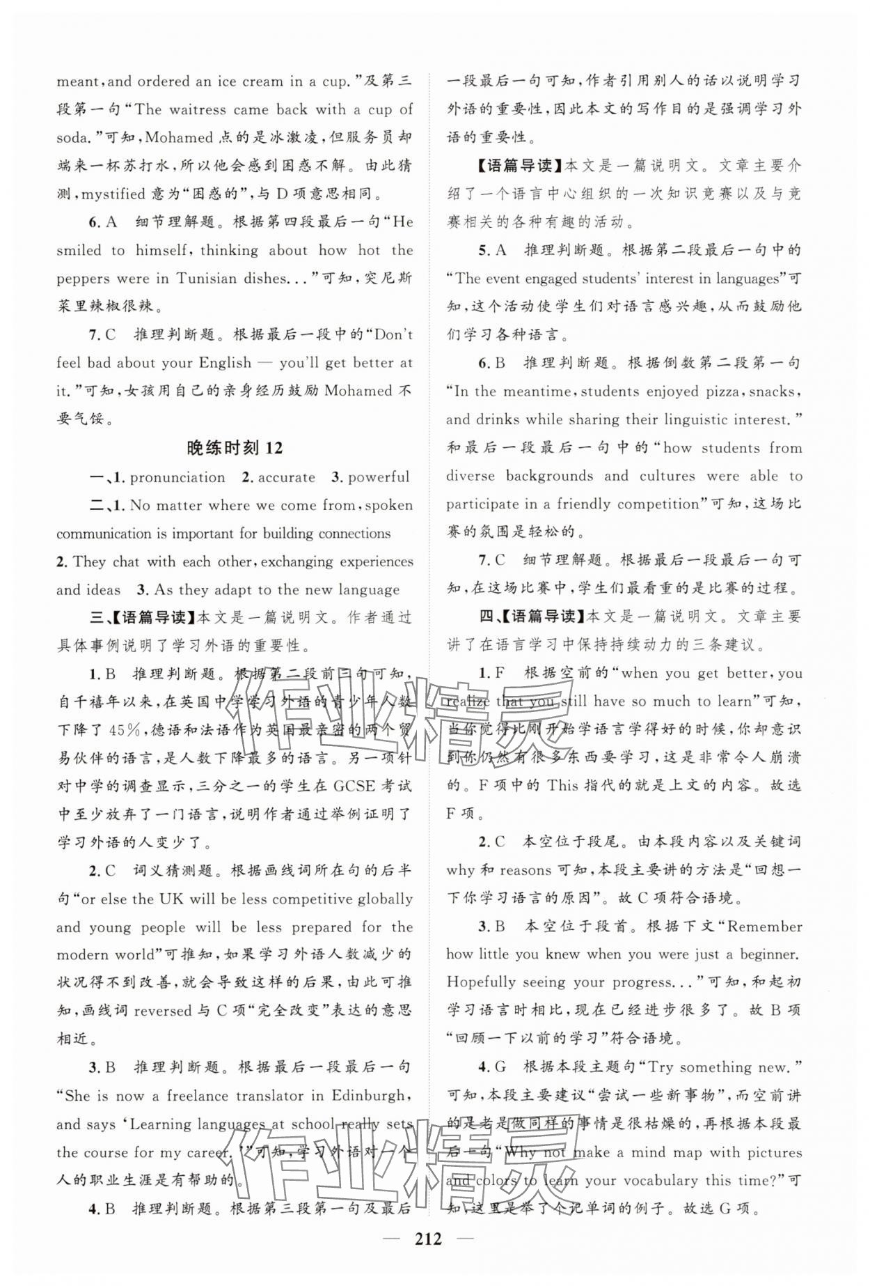 2025年酷咖英语三合一训练高一英语&nbsp;第12页