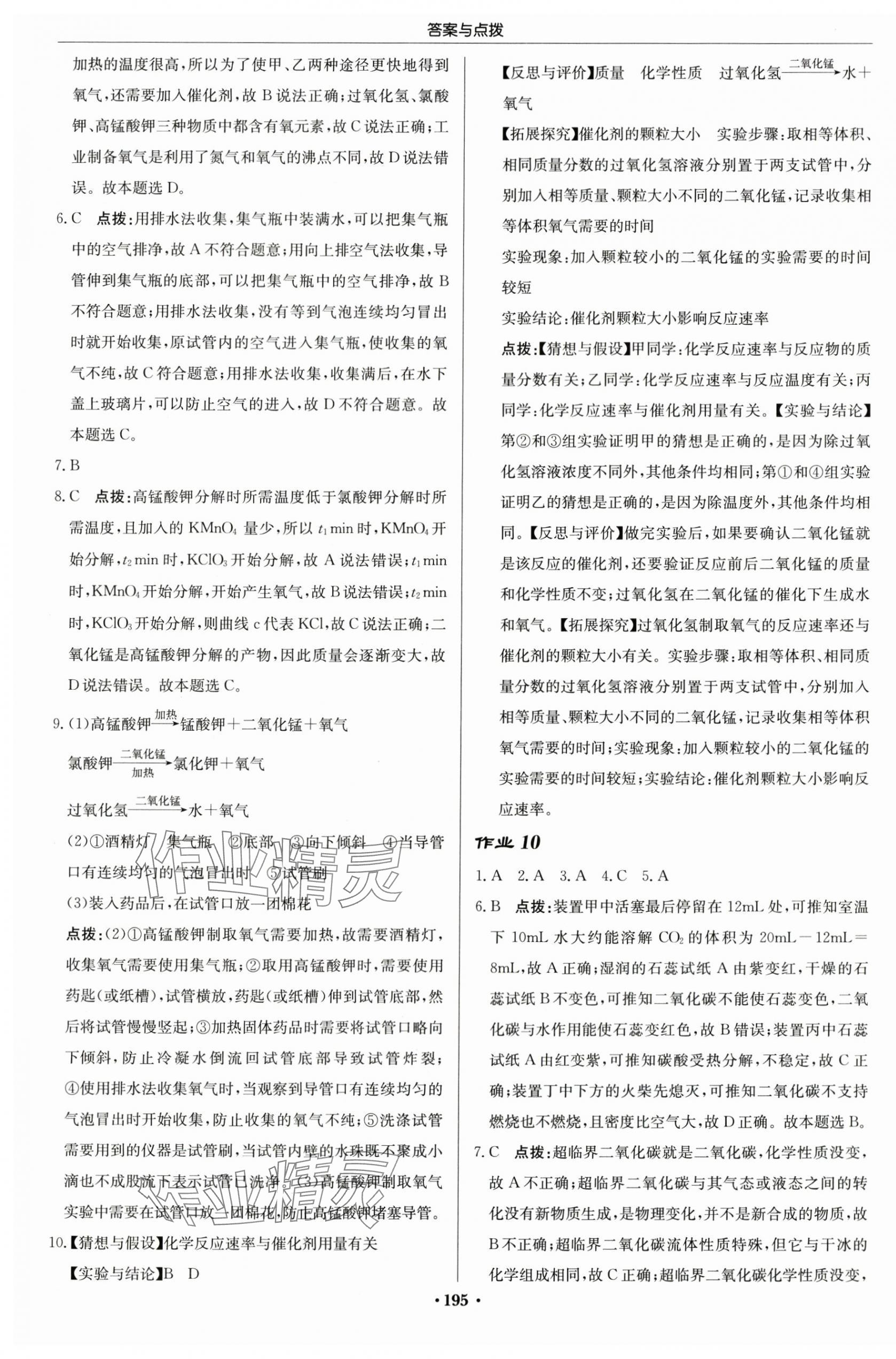 2024年啟東中學(xué)作業(yè)本九年級化學(xué)上冊滬教版 第9頁