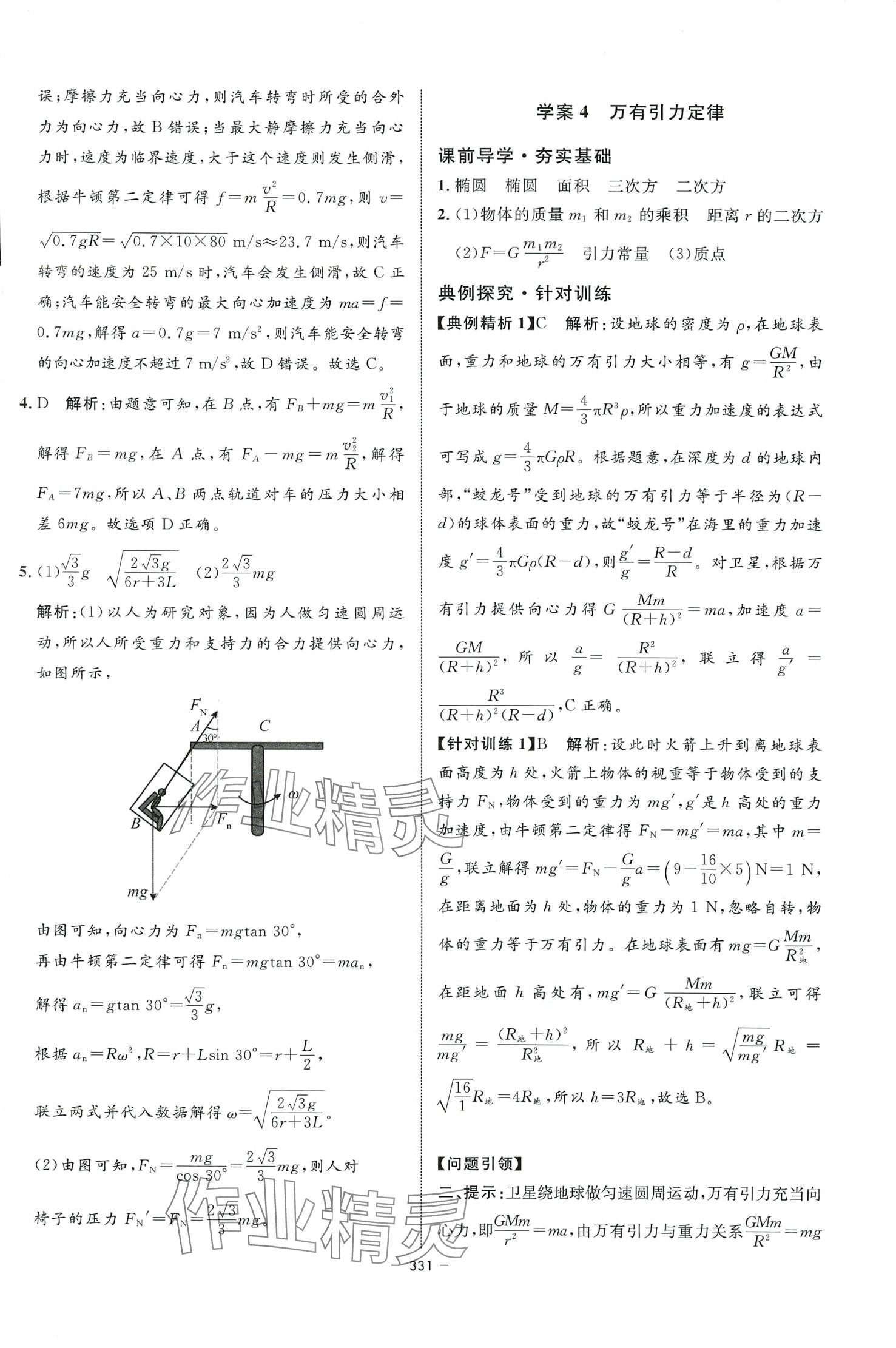2024年钟书金牌金典导学案高中物理上海专版&nbsp;参考答案第25页
