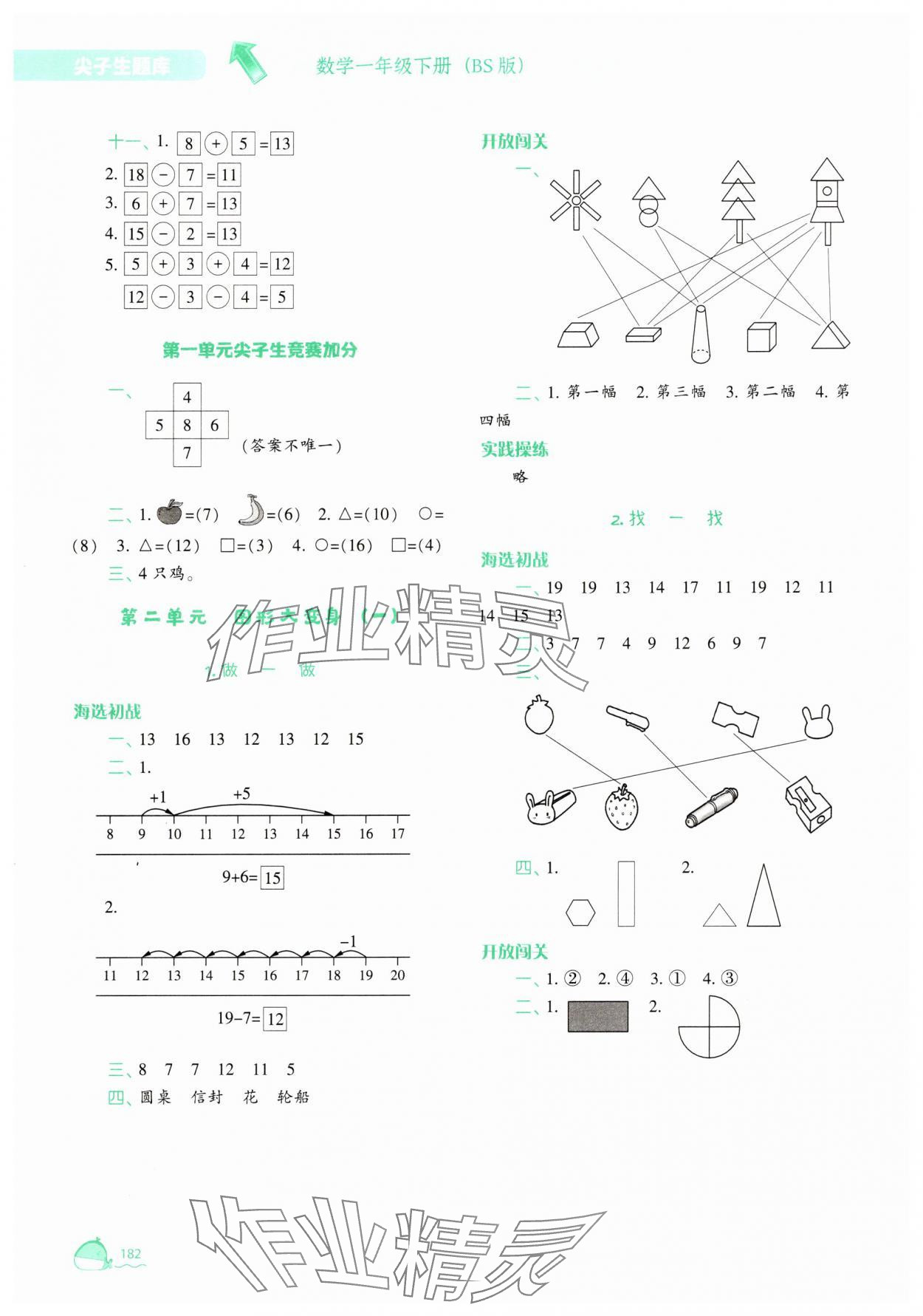 2025年尖子生题库一年级数学下册北师大版 参考答案第5页
