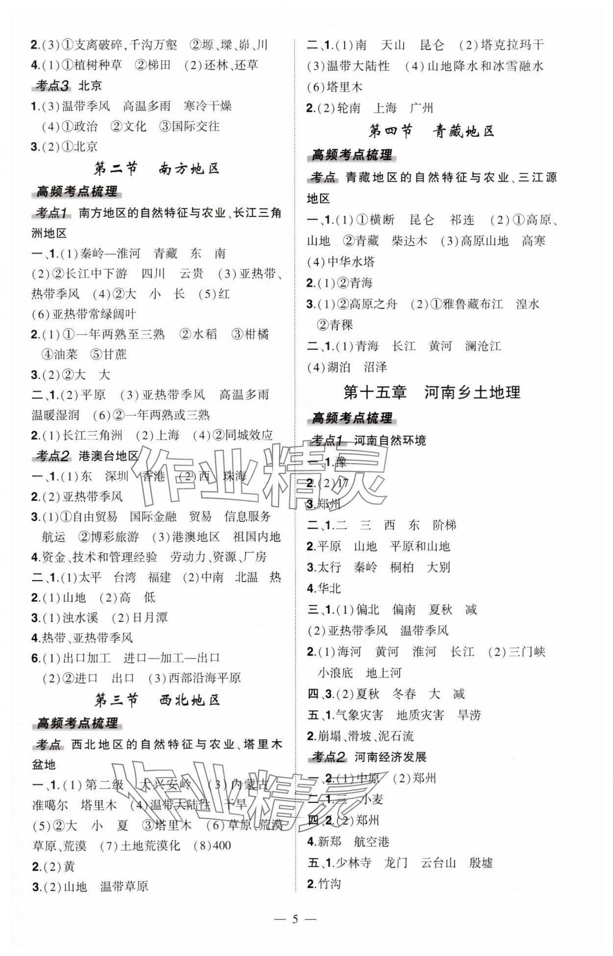 2024年河南中考命題非常解讀地理 第5頁