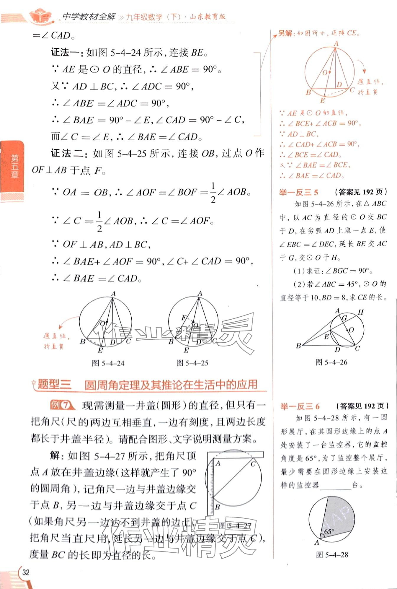 2024年教材课本九年级数学下册鲁教版五四制 第32页