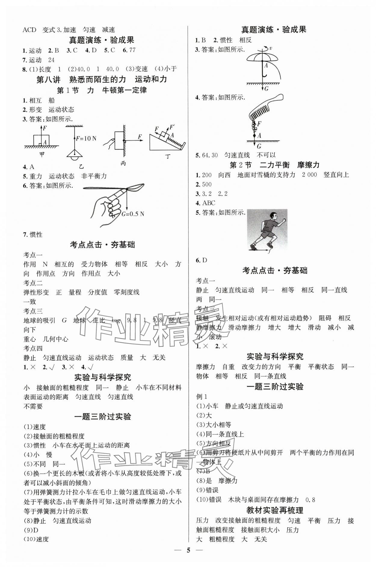 2025年中考必備云南美術出版社物理中考貴州專版 參考答案第5頁