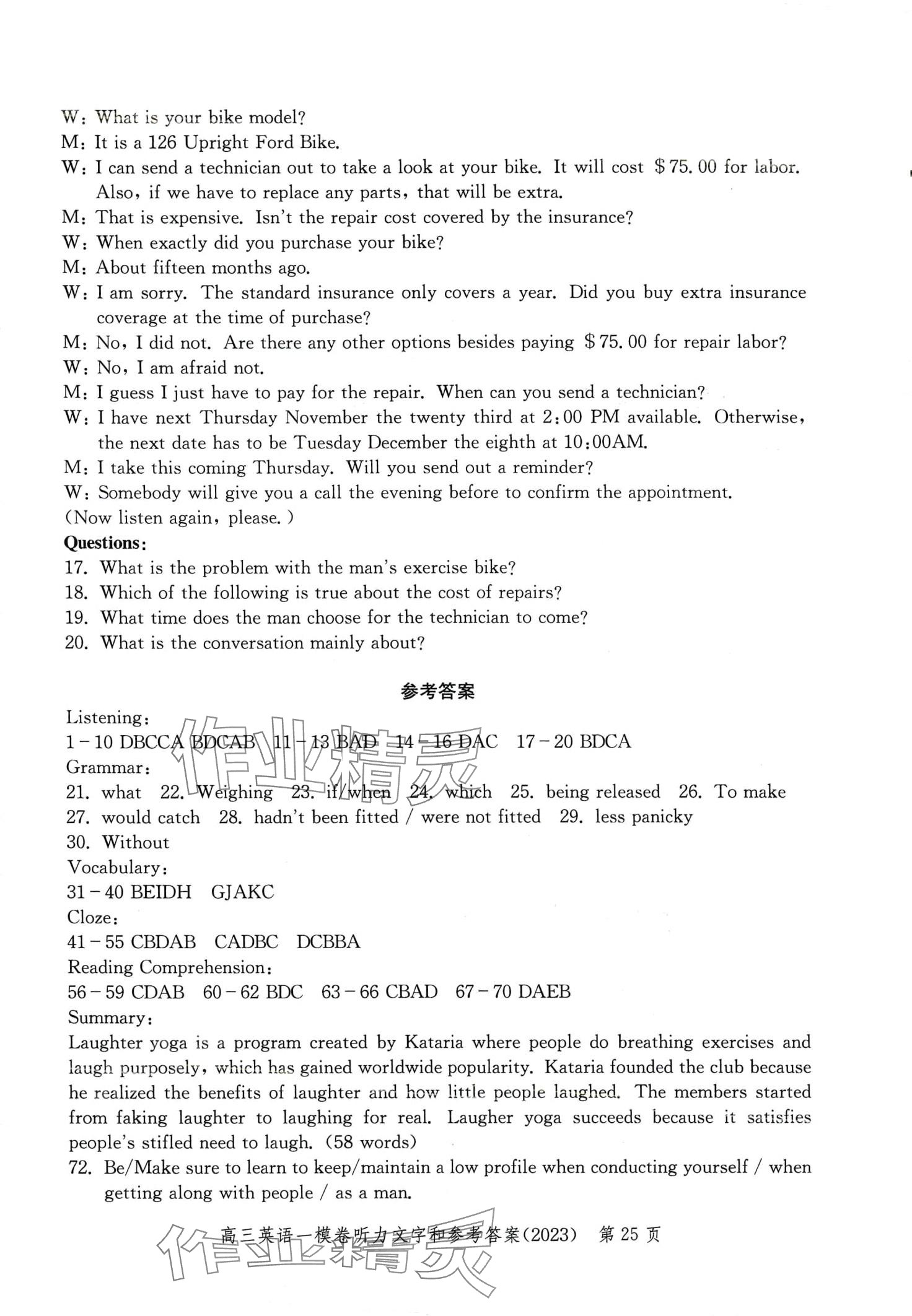 2024年文化課強(qiáng)化訓(xùn)練高三英語(yǔ)通用版上海專版 第25頁(yè)