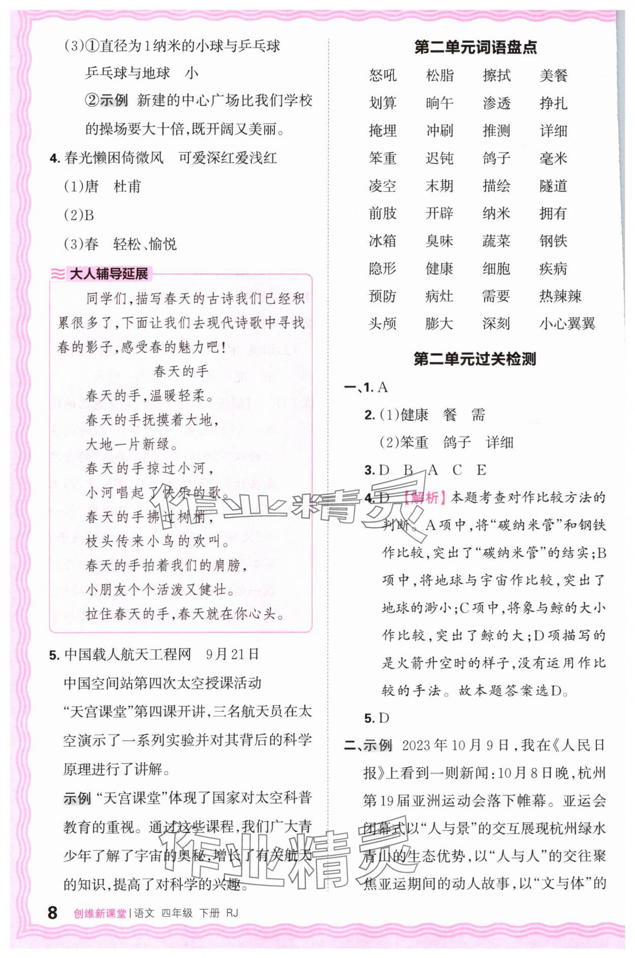 2024年創(chuàng)維新課堂四年級語文下冊人教版 第8頁