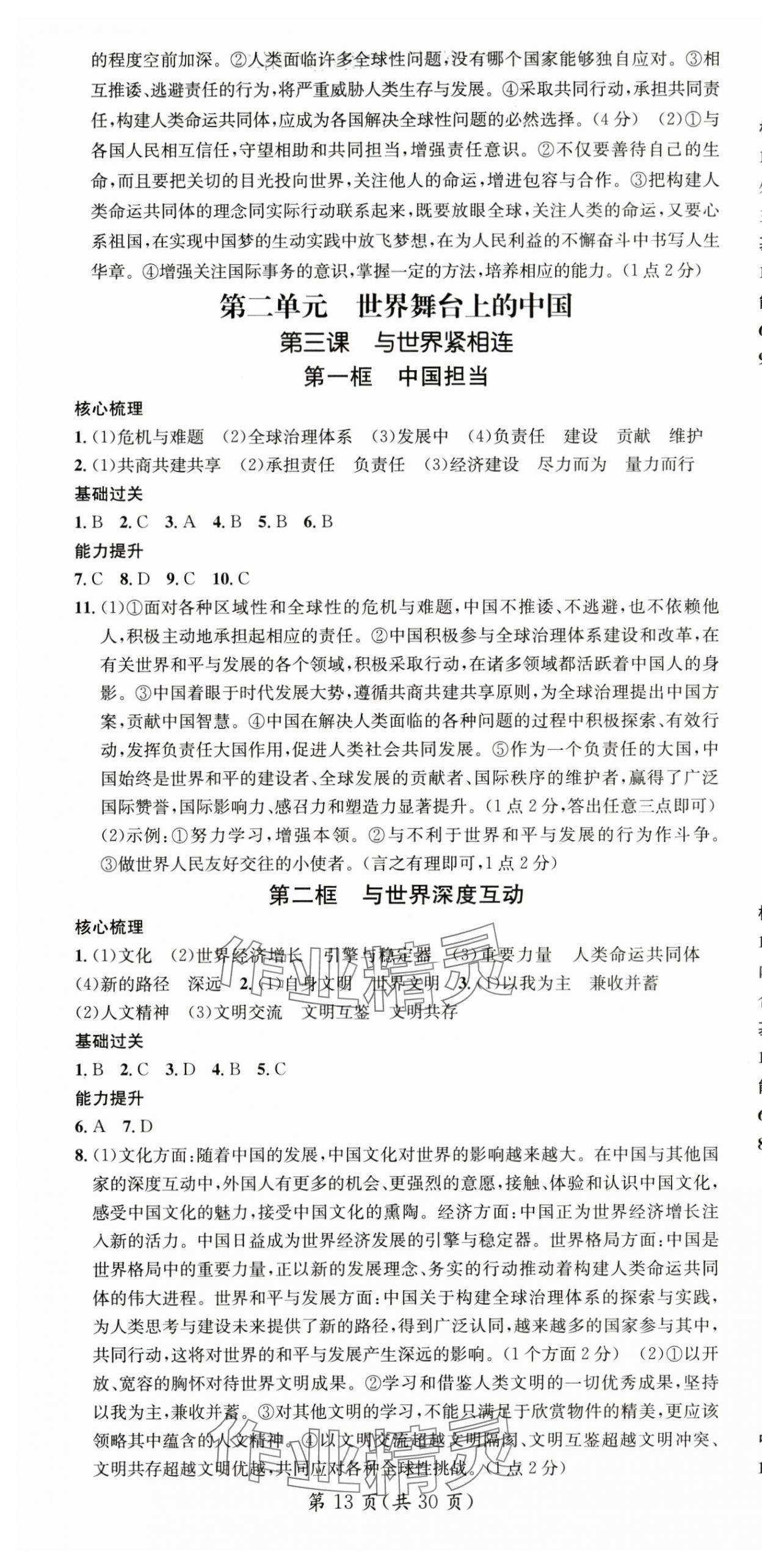 2024年名师测控九年级道德与法治全一册人教版云南专版 参考答案第13页