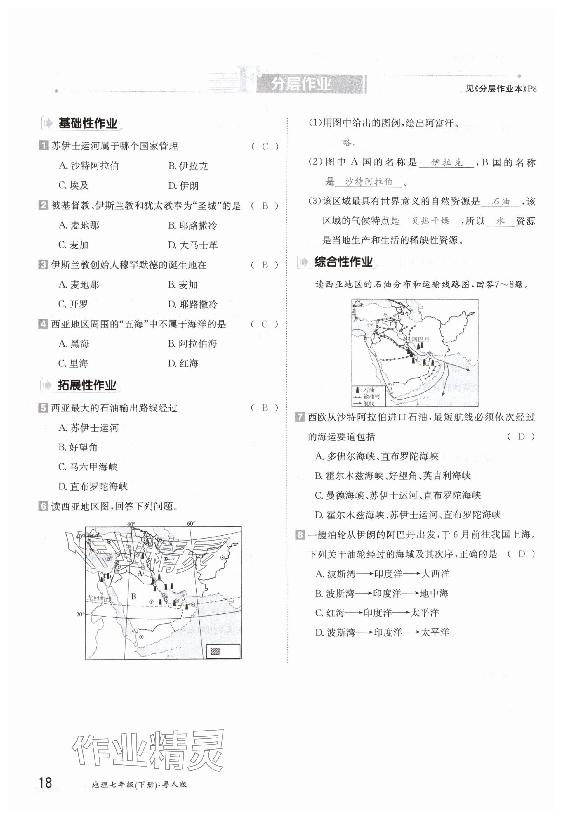 2024年金太阳导学案七年级地理下册粤人版 参考答案第18页