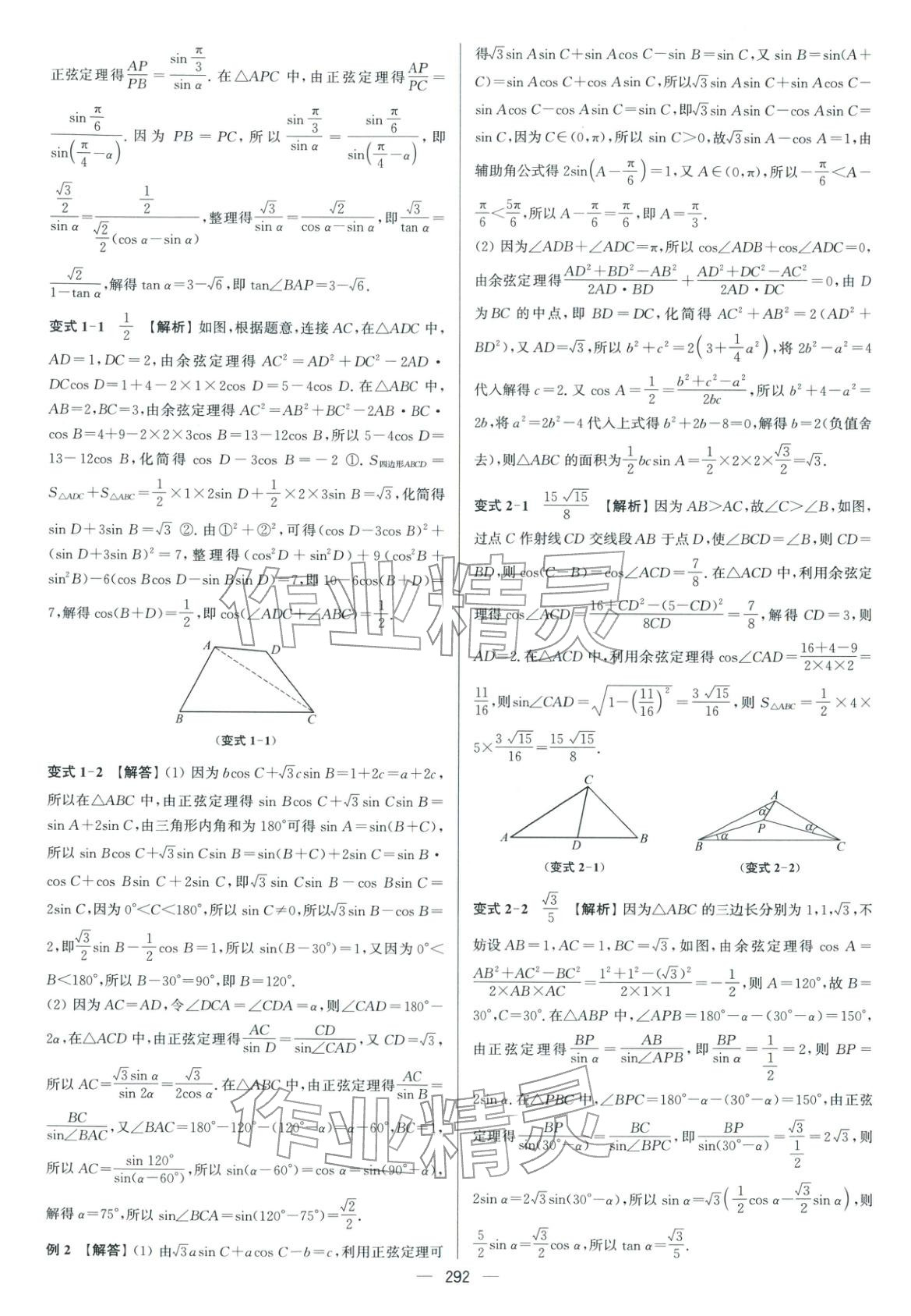 2026年南方凤凰台5A新考案数学二轮提高版 参考答案第10页