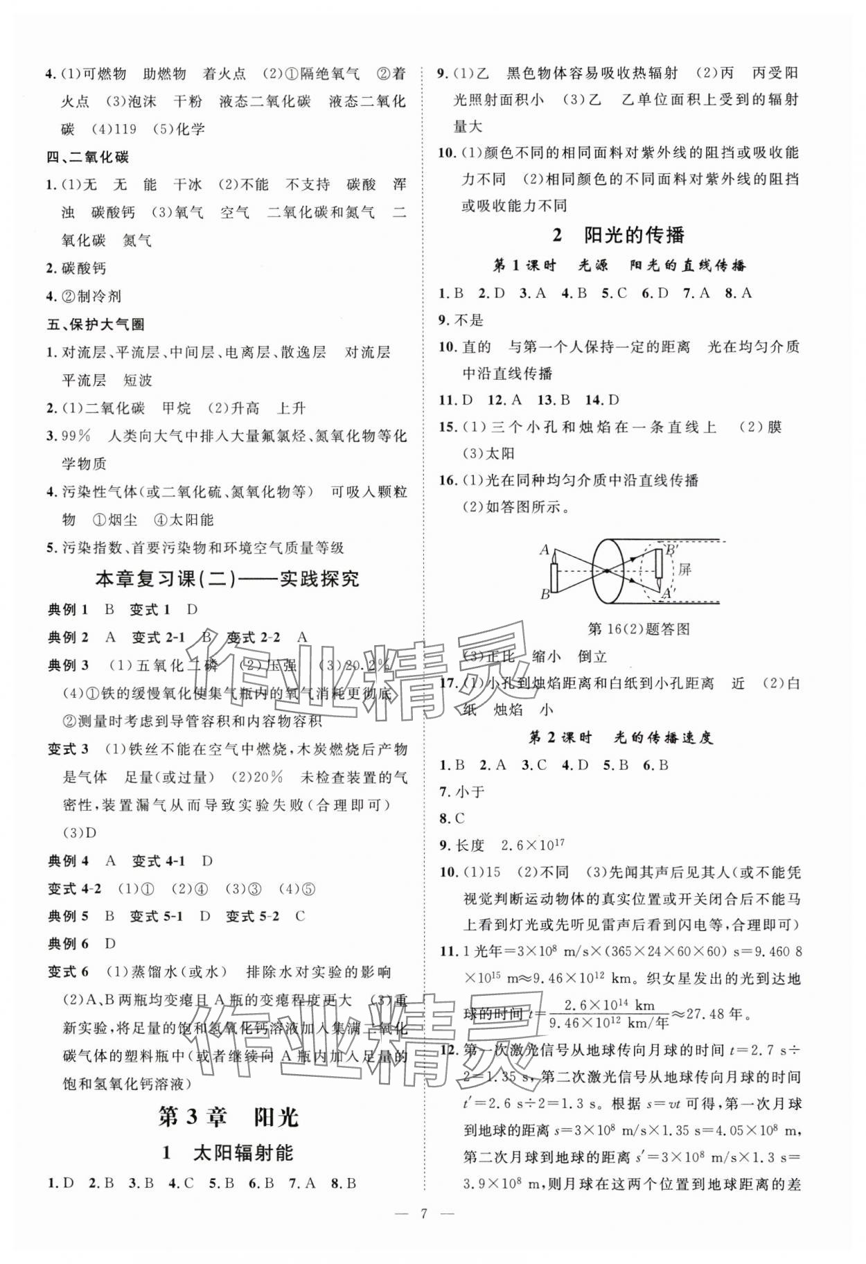 2024年全效學(xué)習(xí)七年級(jí)科學(xué)下冊(cè)華師大版精華版 參考答案第6頁