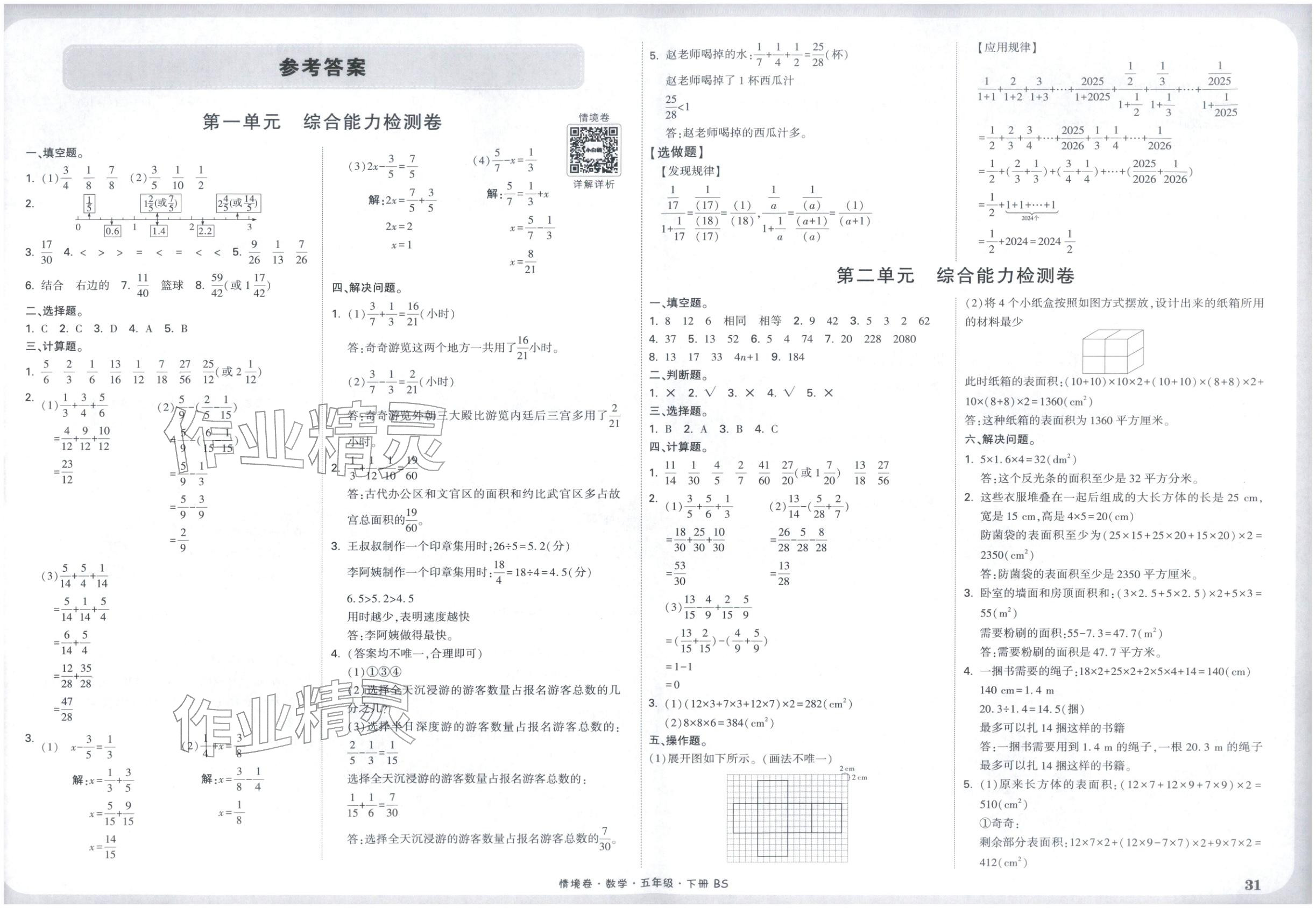 2026年小白鷗情境卷五年級(jí)數(shù)學(xué)下冊(cè)北師大版&nbsp;第1頁(yè)