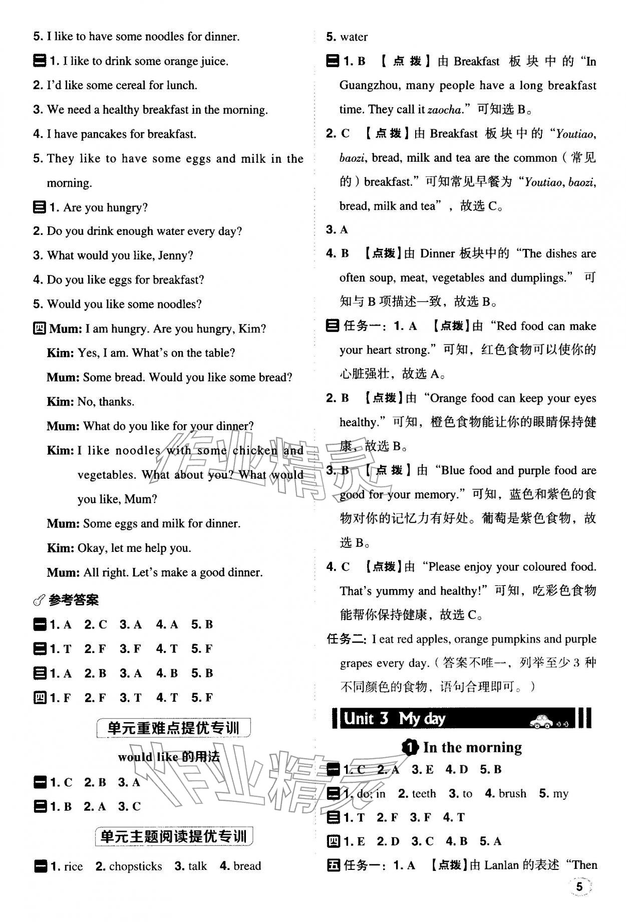 2026年综合应用创新题典中点三年级英语下册冀教版&nbsp;第5页