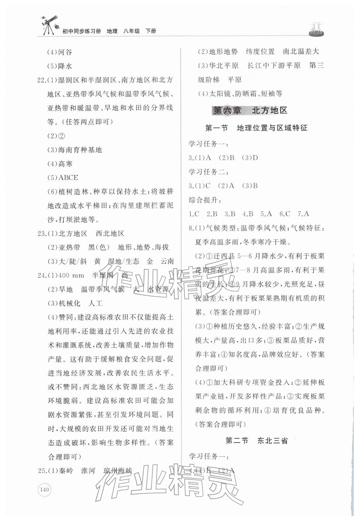 2026年同步练习册山东友谊出版社八年级地理下册商务星球版&nbsp;第2页