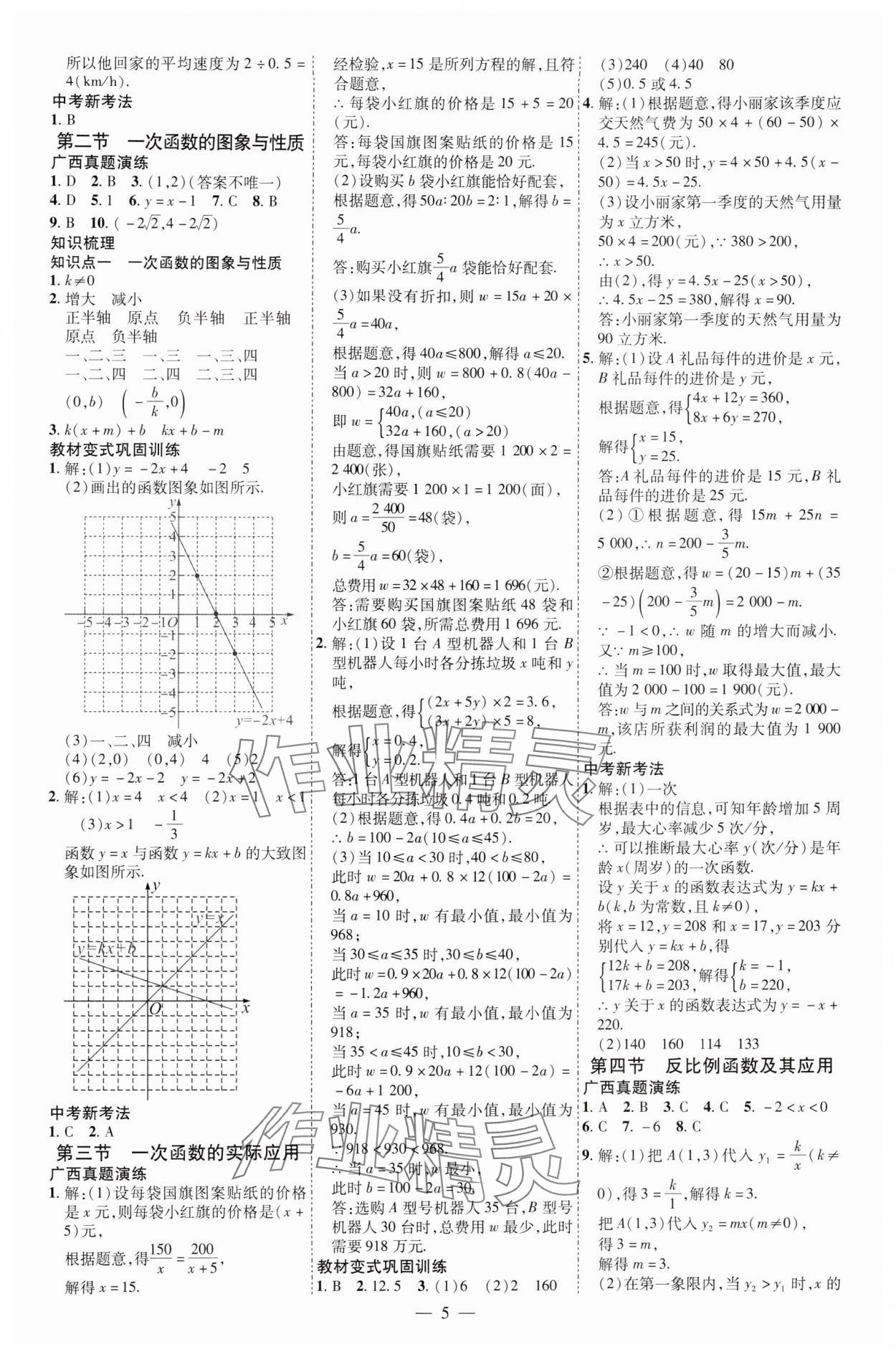 2025年暢行中考數學中考廣西專版 第5頁