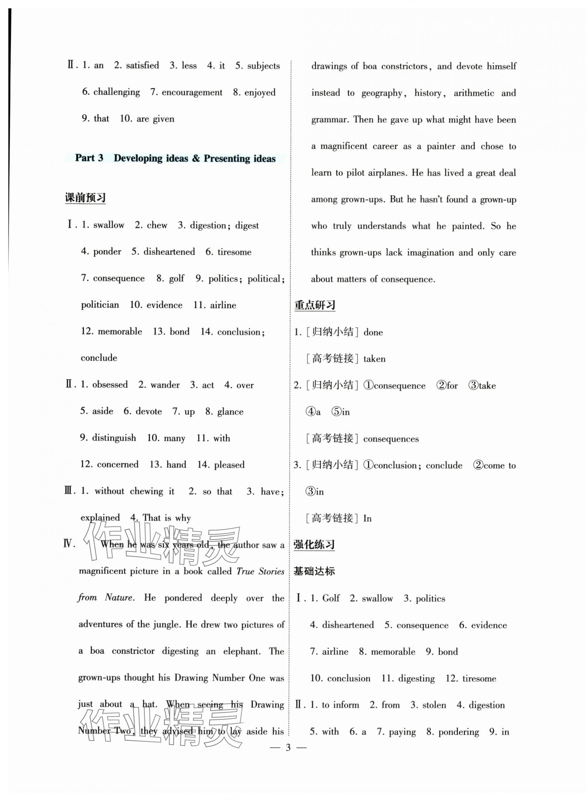 2025年情景导学高中英语选择性必修第二册外研版&nbsp;参考答案第3页