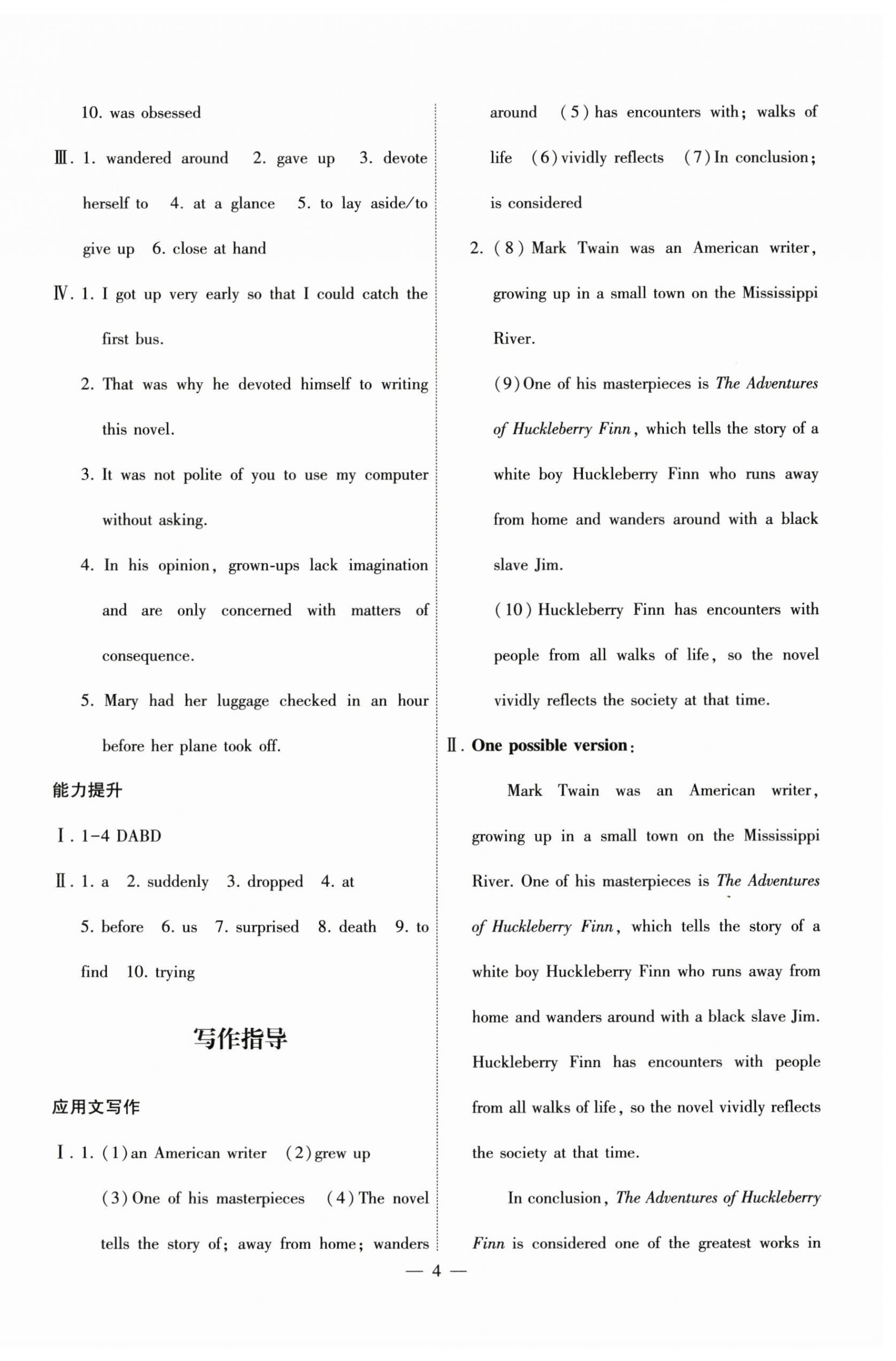 2025年情景导学高中英语选择性必修第二册外研版&nbsp;参考答案第4页