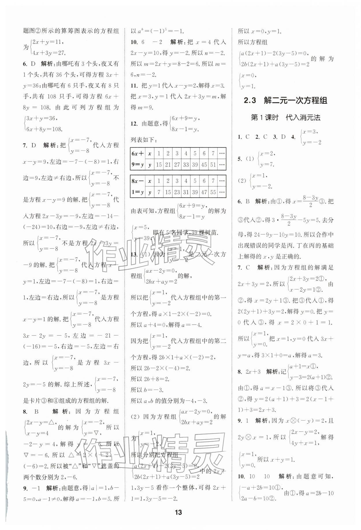 2026年拔尖特训七年级数学下册浙教版&nbsp;第13页