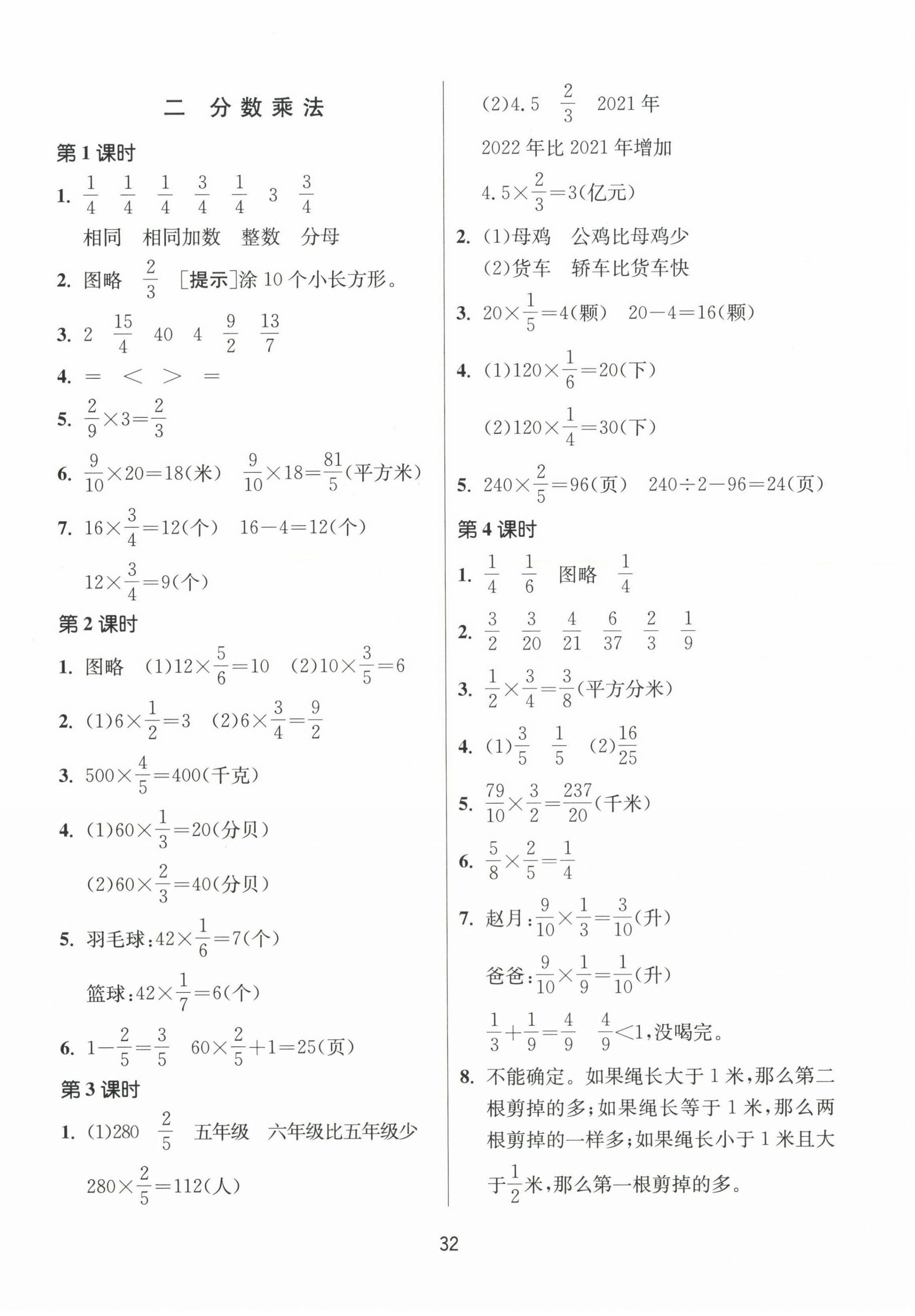 2023年課時(shí)訓(xùn)練江蘇人民出版社六年級(jí)數(shù)學(xué)上冊(cè)蘇教版 參考答案第4頁