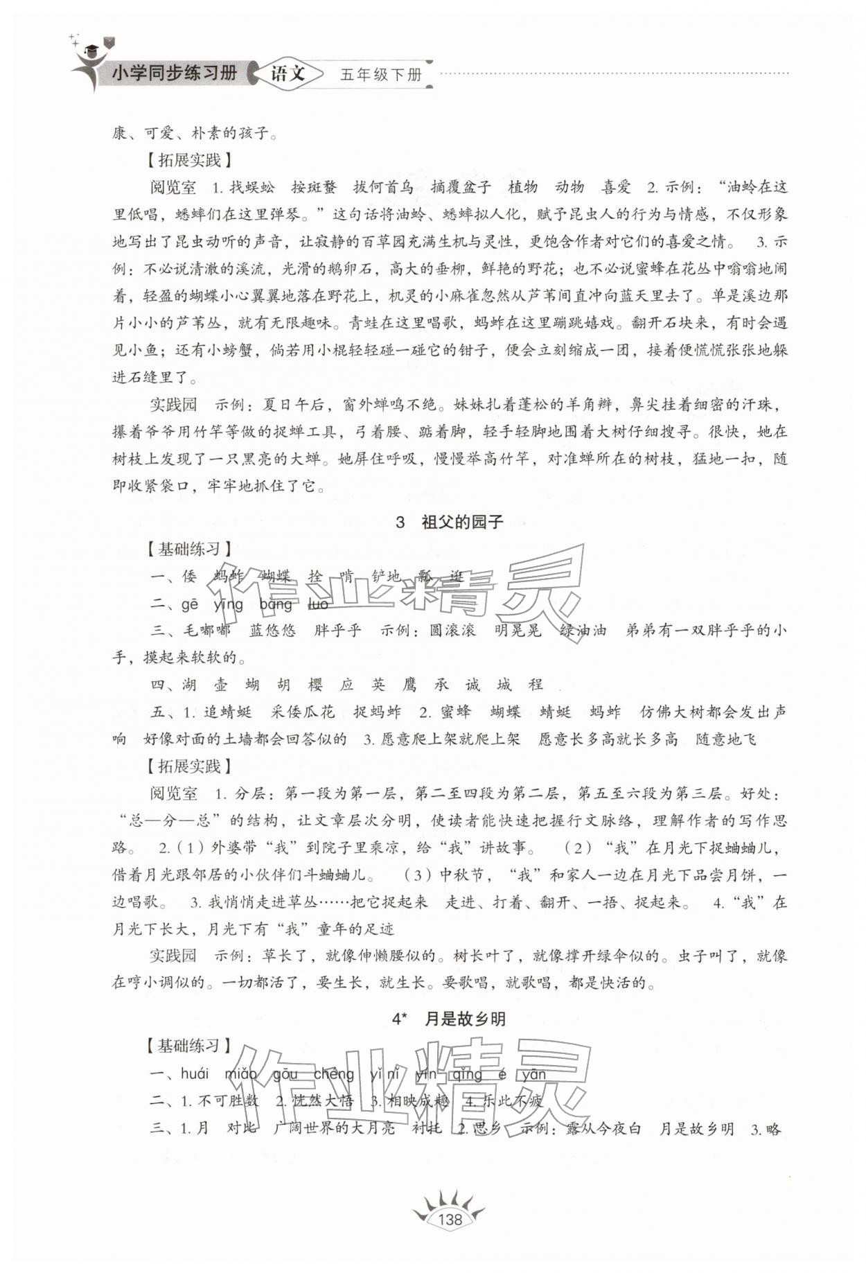 2026年同步练习册山东教育出版社五年级语文下册人教版54制&nbsp;第2页