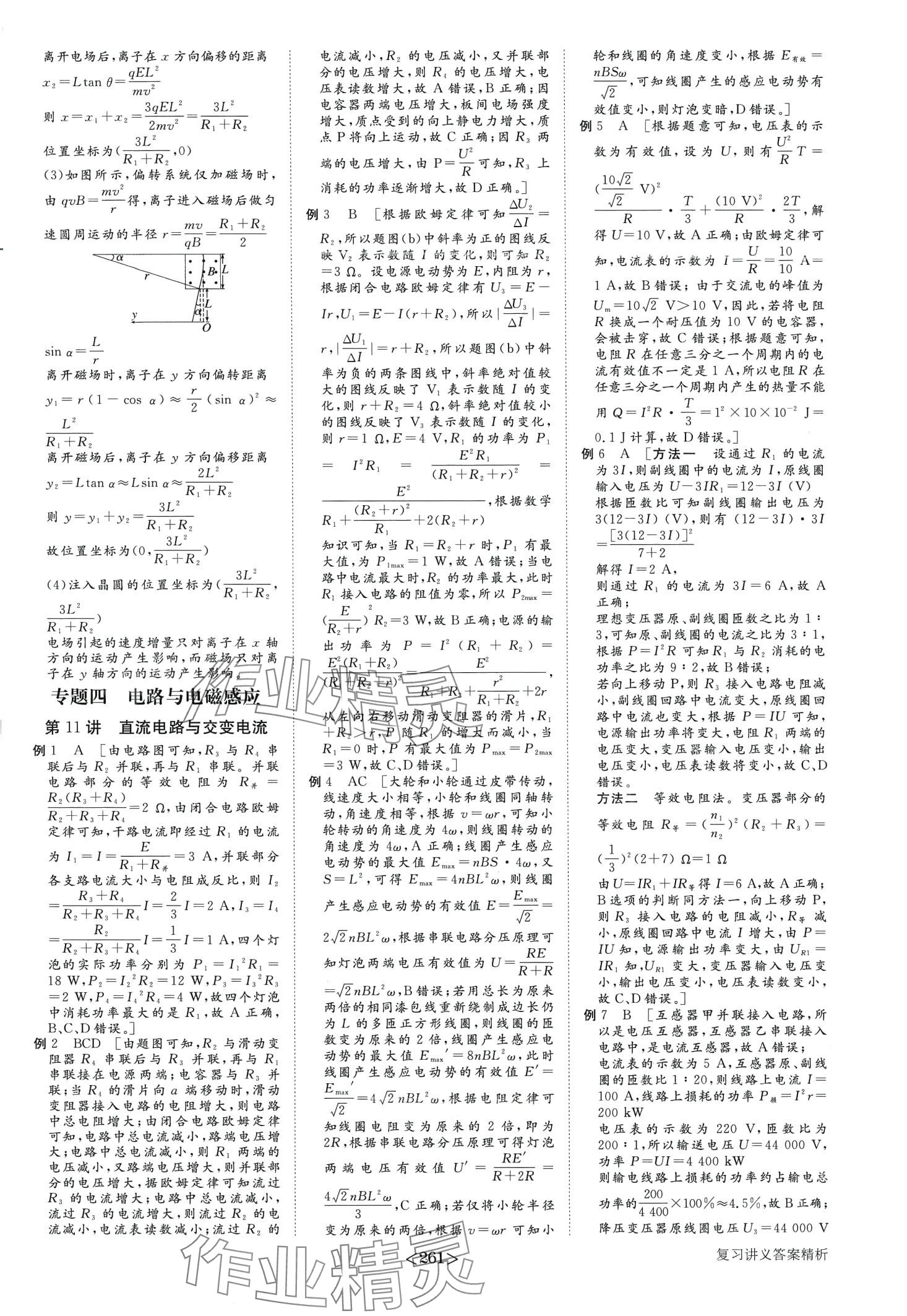 2024年步步高大二輪專題復(fù)習(xí)高中物理通用版 第14頁