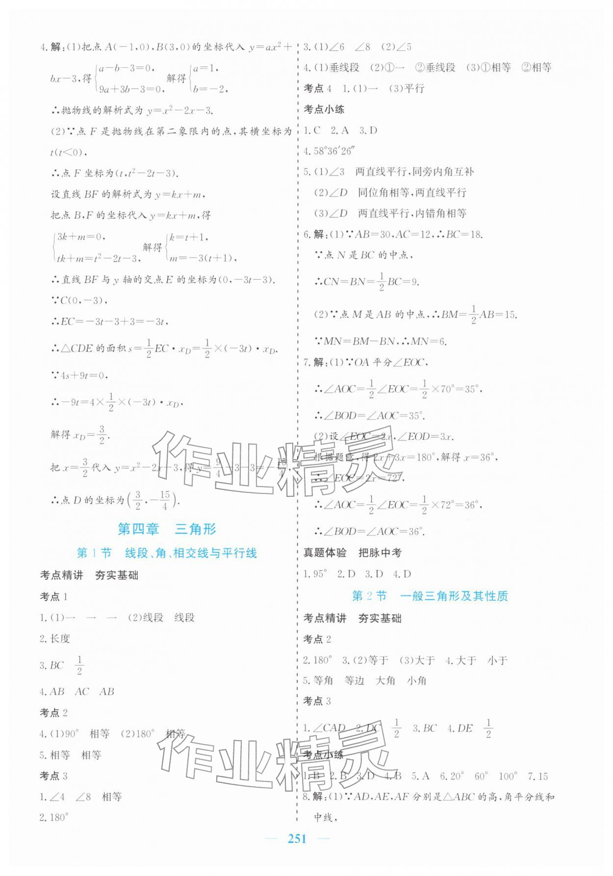 2026年点金考案数学中考&nbsp;参考答案第15页