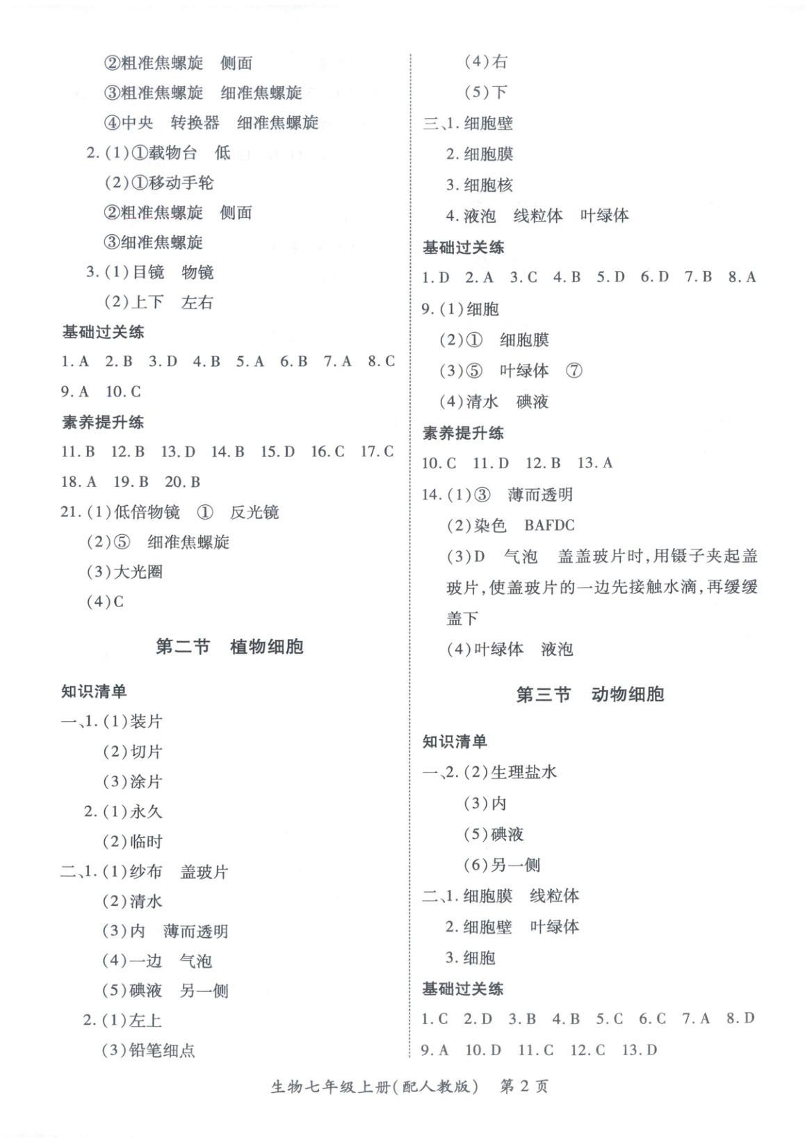 2025年新教材新评估七年级生物上册人教版 参考答案第2页