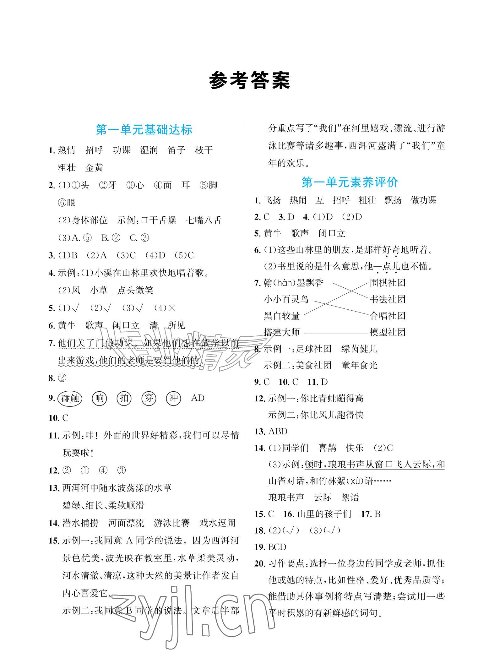 2026年浙点通全程评价卷三年级语文上册人教版&nbsp;第1页