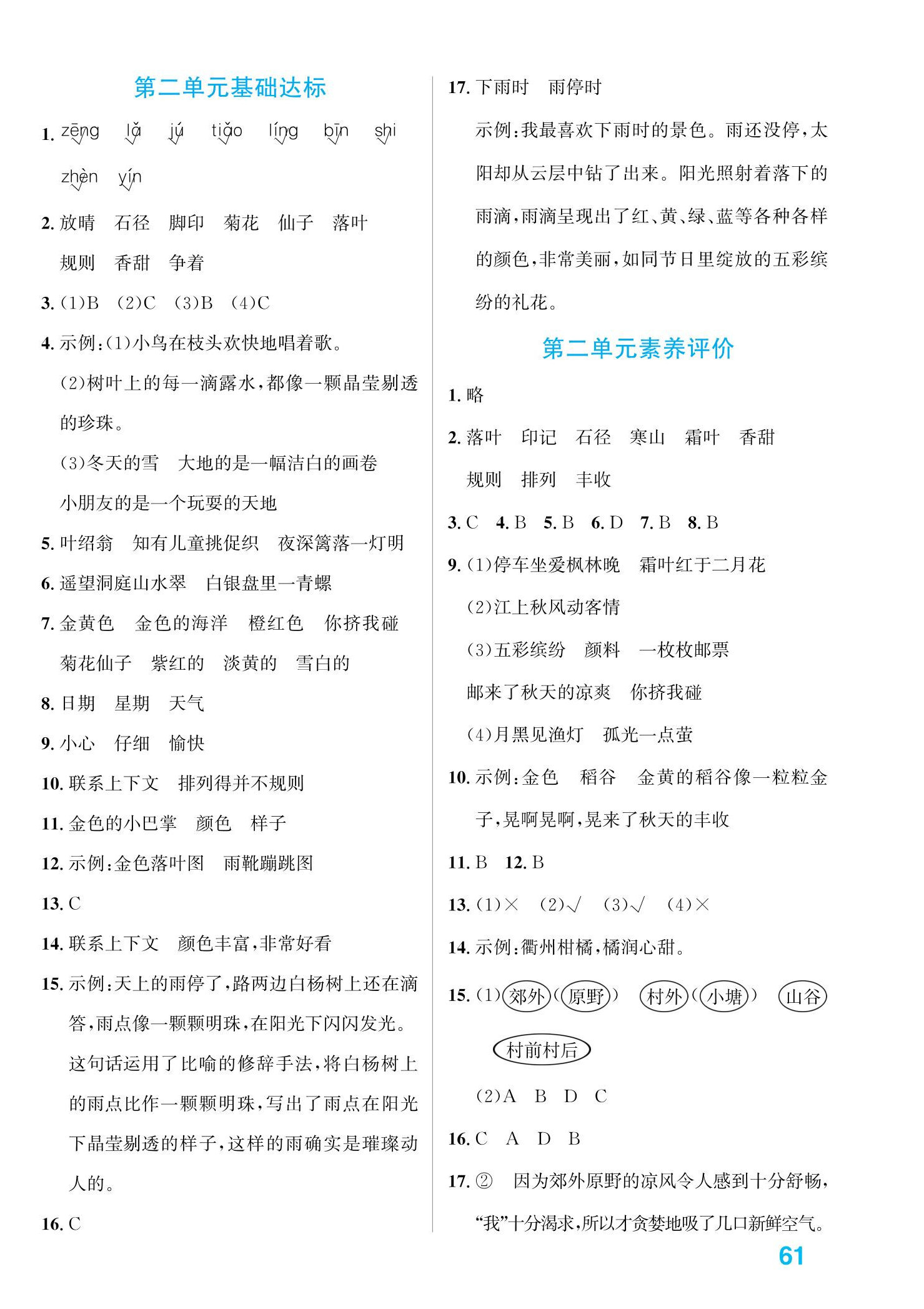 2026年浙点通全程评价卷三年级语文上册人教版&nbsp;第2页