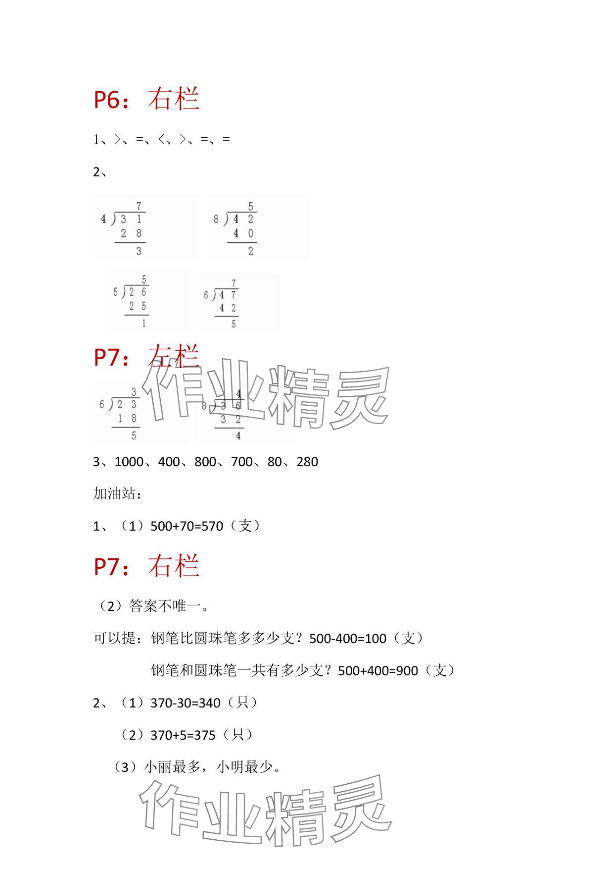 2025年暑假作業(yè)安徽少年兒童出版社二年級(jí)數(shù)學(xué)蘇教版 參考答案第4頁(yè)
