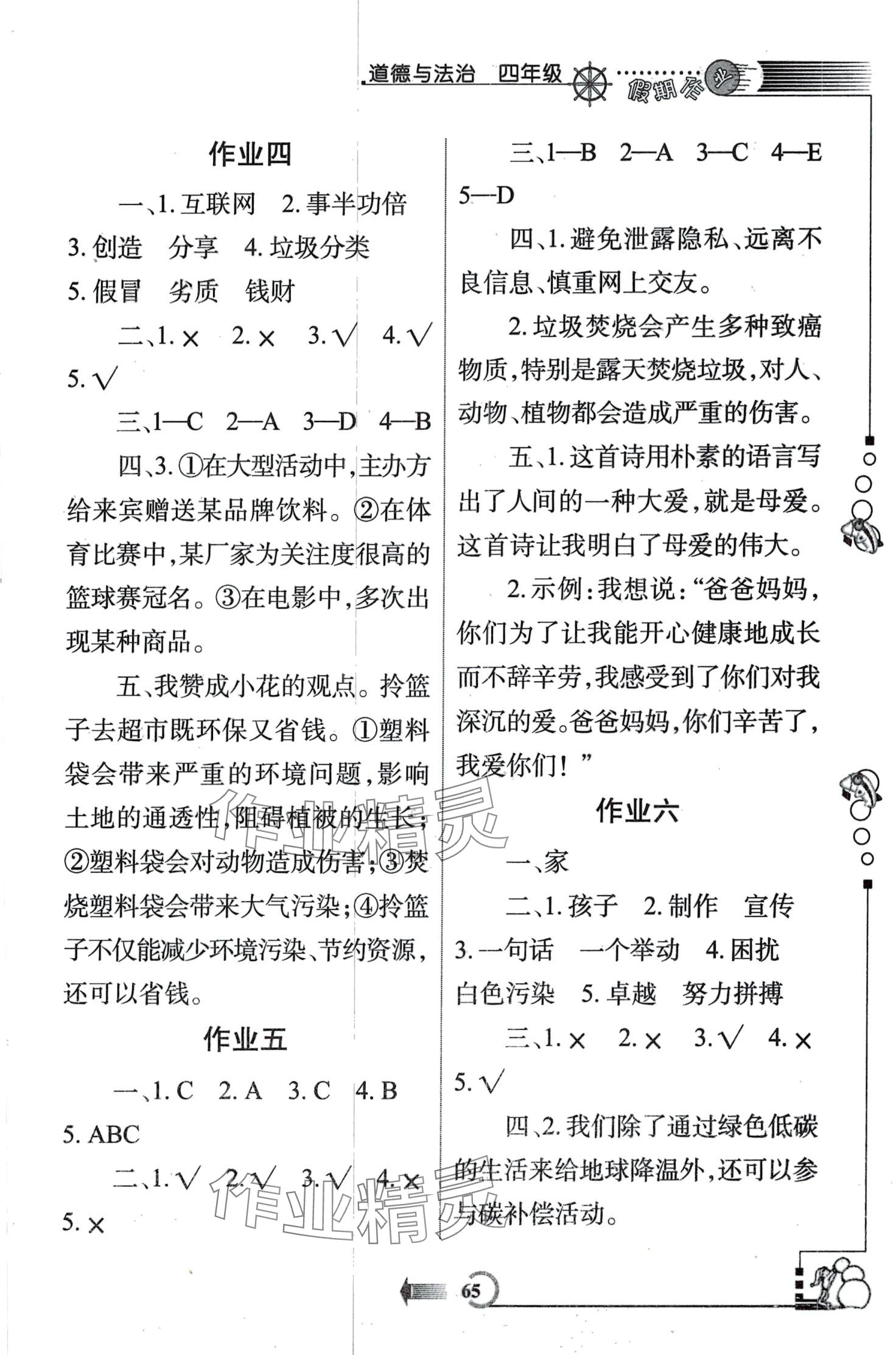 2024年假期作業(yè)西安出版社四年級(jí)道德與法治人教版 第2頁(yè)