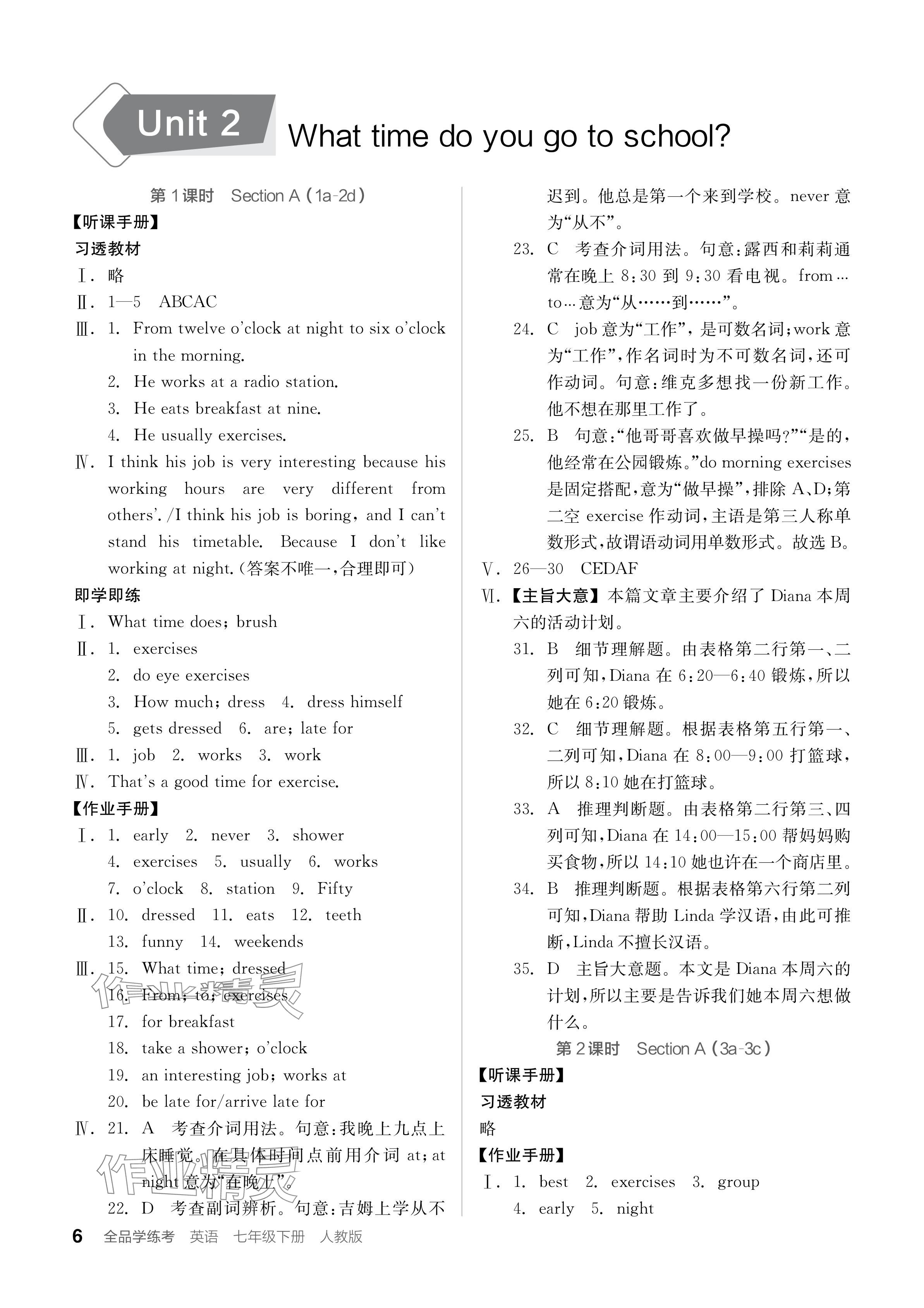 2024年全品學練考七年級英語下冊人教版 參考答案第6頁