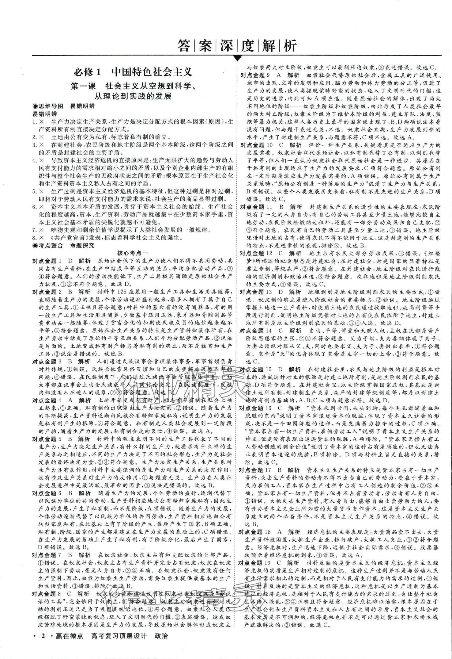 2024年贏在微點高中道德與法治大一輪 第4頁