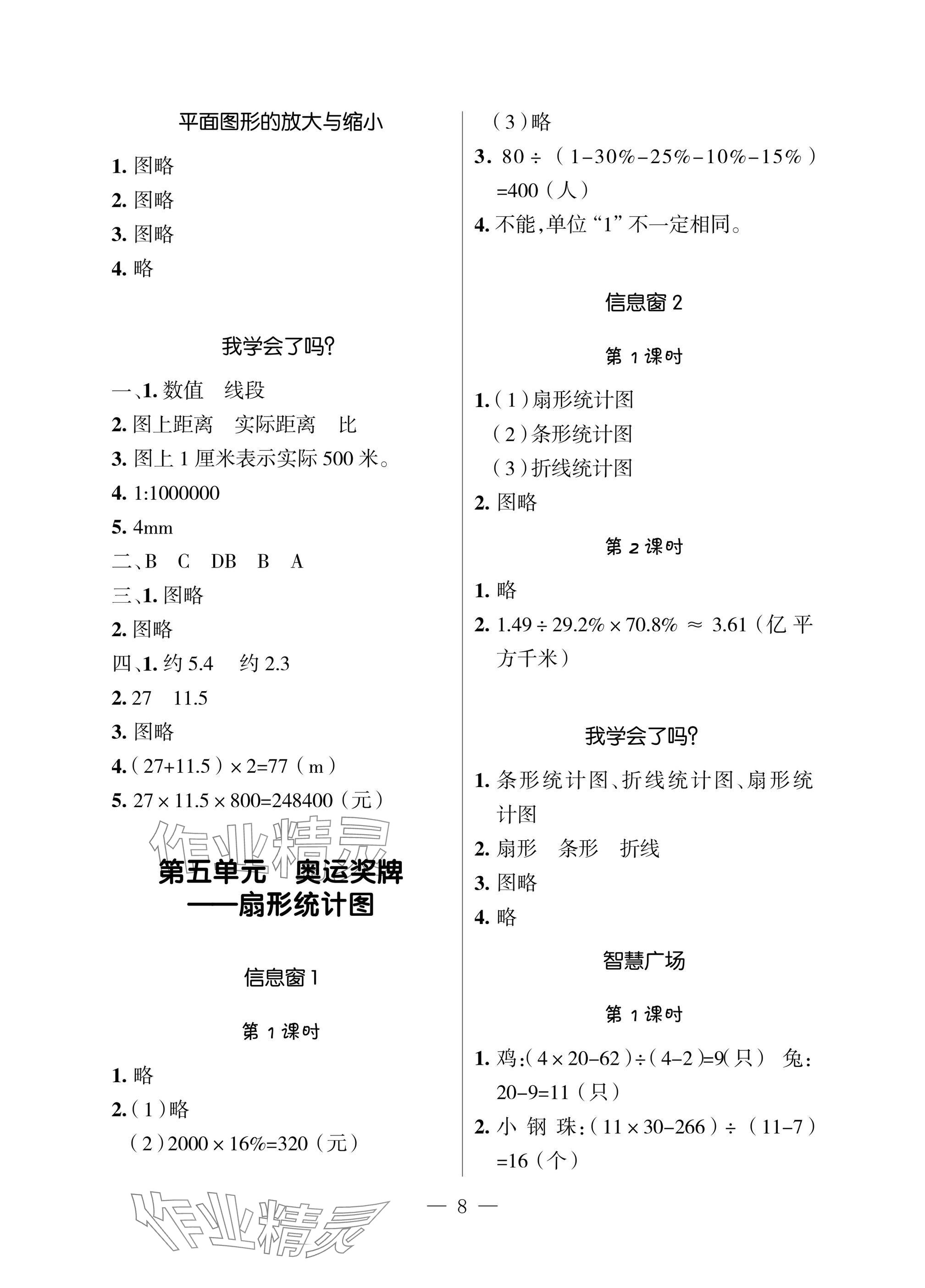 2025年新課堂同步學(xué)習(xí)與探究六年級數(shù)學(xué)下冊青島版 參考答案第7頁