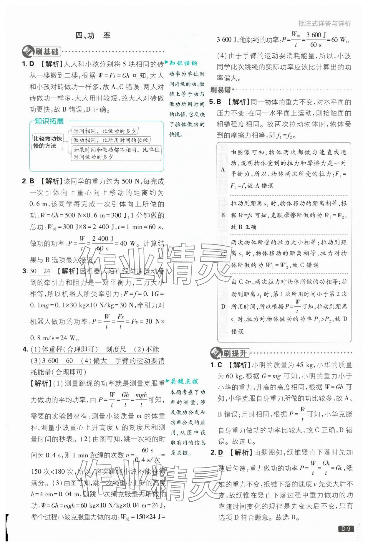 2024年初中必刷題九年級物理上冊蘇科版 第9頁