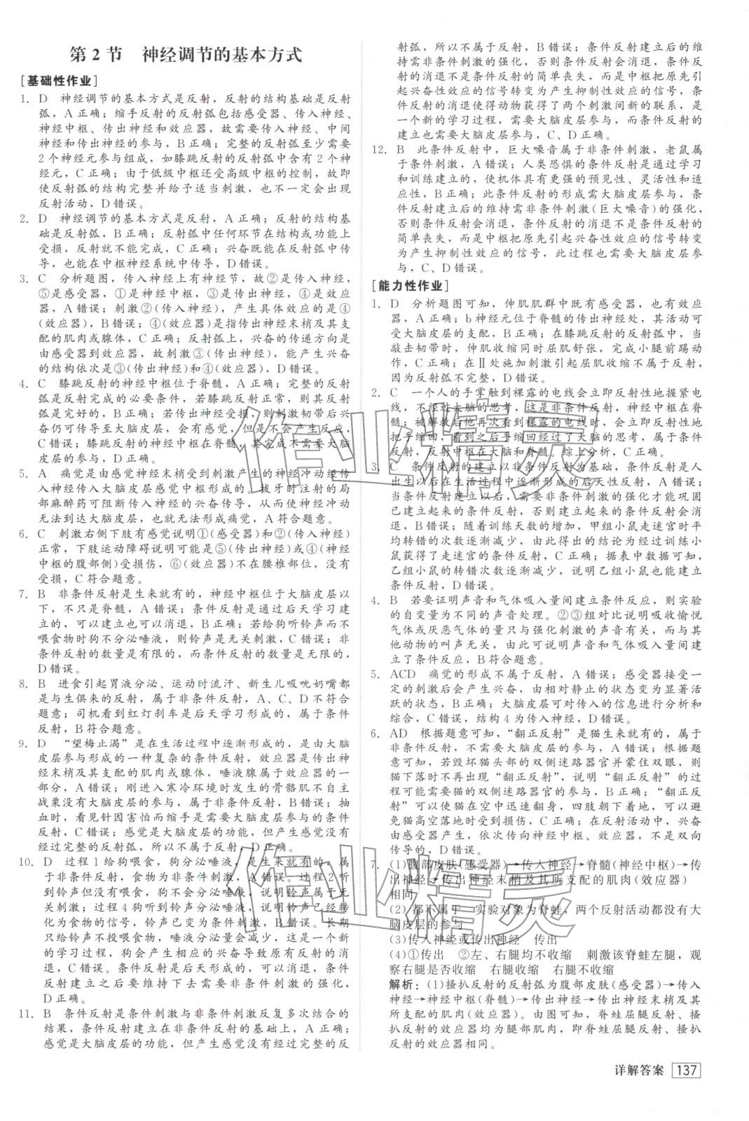 2025年紅對勾45分鐘作業(yè)與單元評估高中生物選擇性必修第一冊人教版&nbsp;第5頁