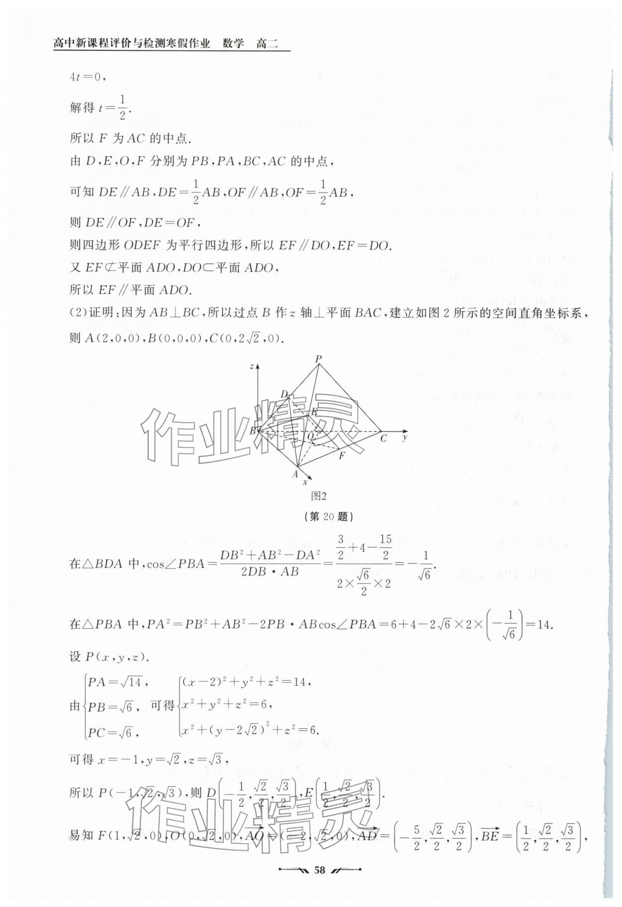 2026年高中新课程评价与检测寒假作业高二数学&nbsp;第12页