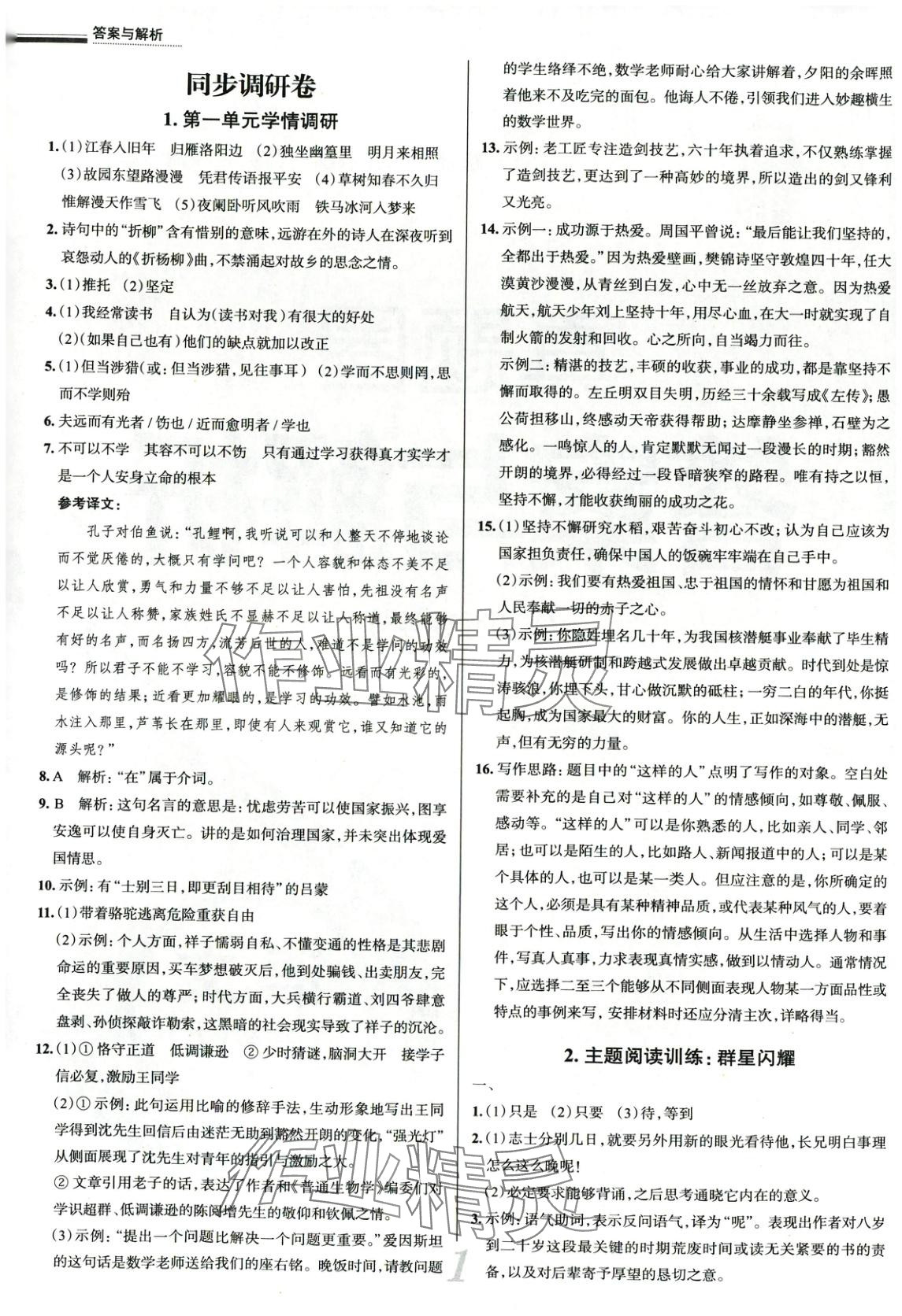 2025年真題圈七年級語文下冊人教版山西專版 第1頁