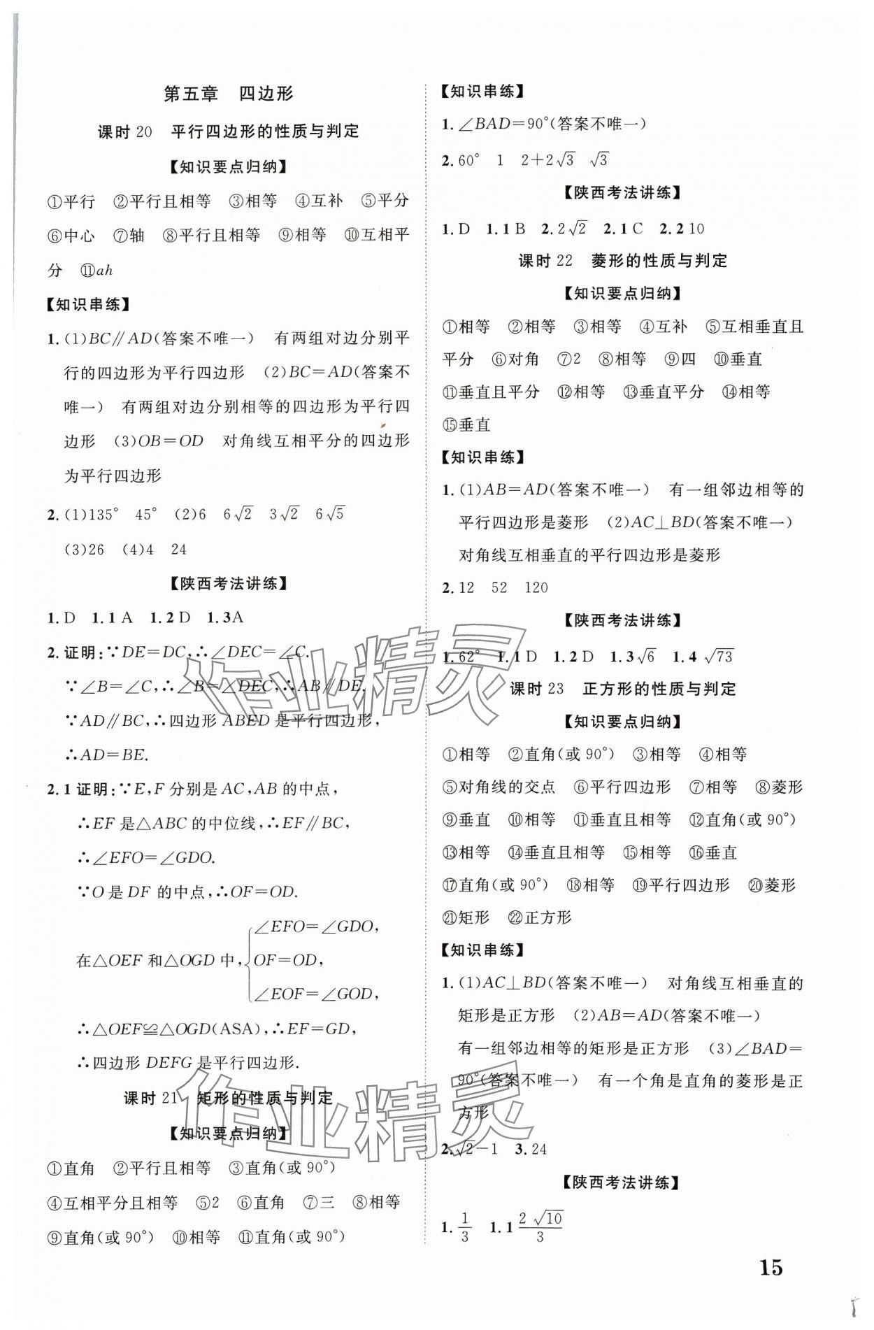 2024年中考新突破數學人教版陜西專版 第15頁