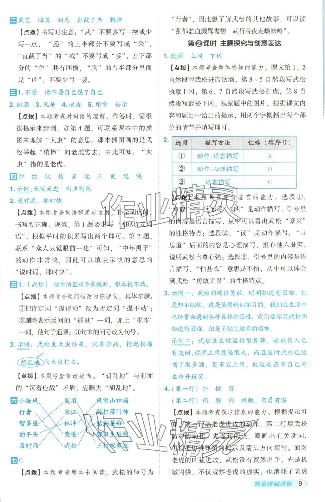 2025年綜合應用創新題典中點五年級語文下冊人教版五四制 第9頁