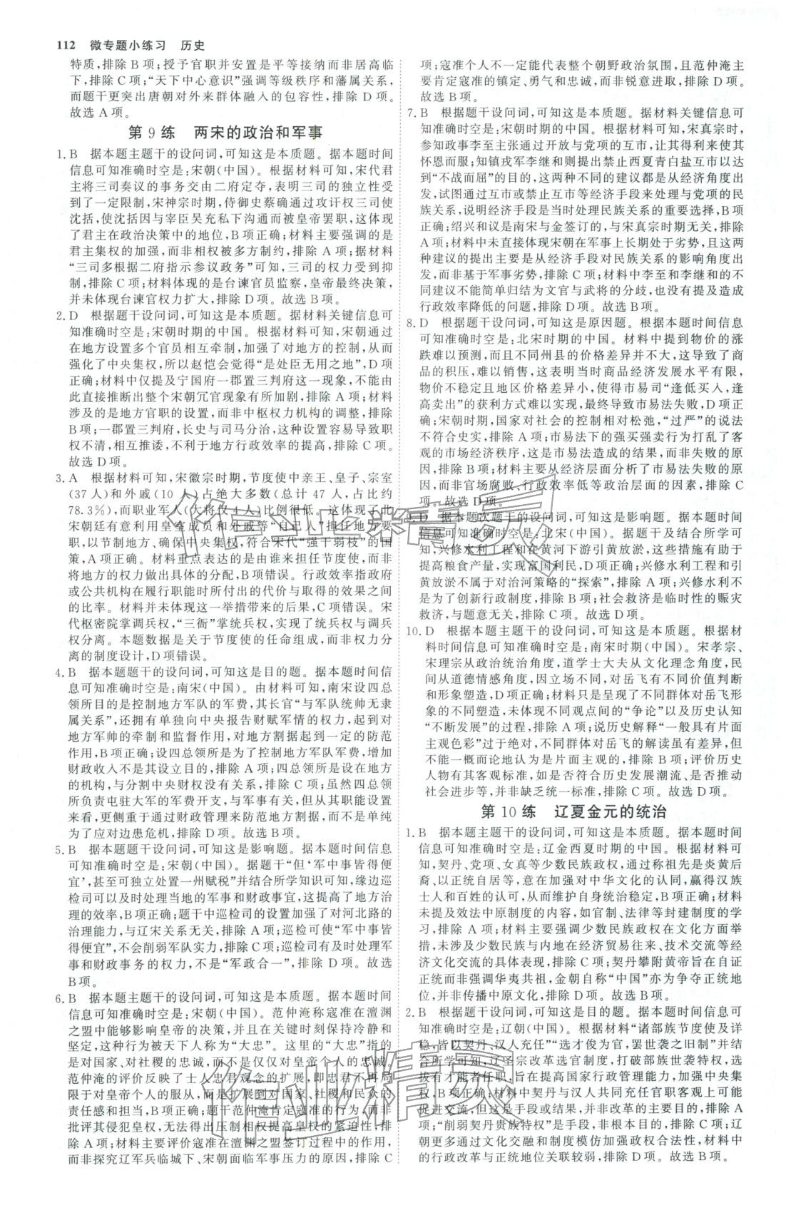 2025年微专题小练习高中历史全一册人教版&nbsp;第7页